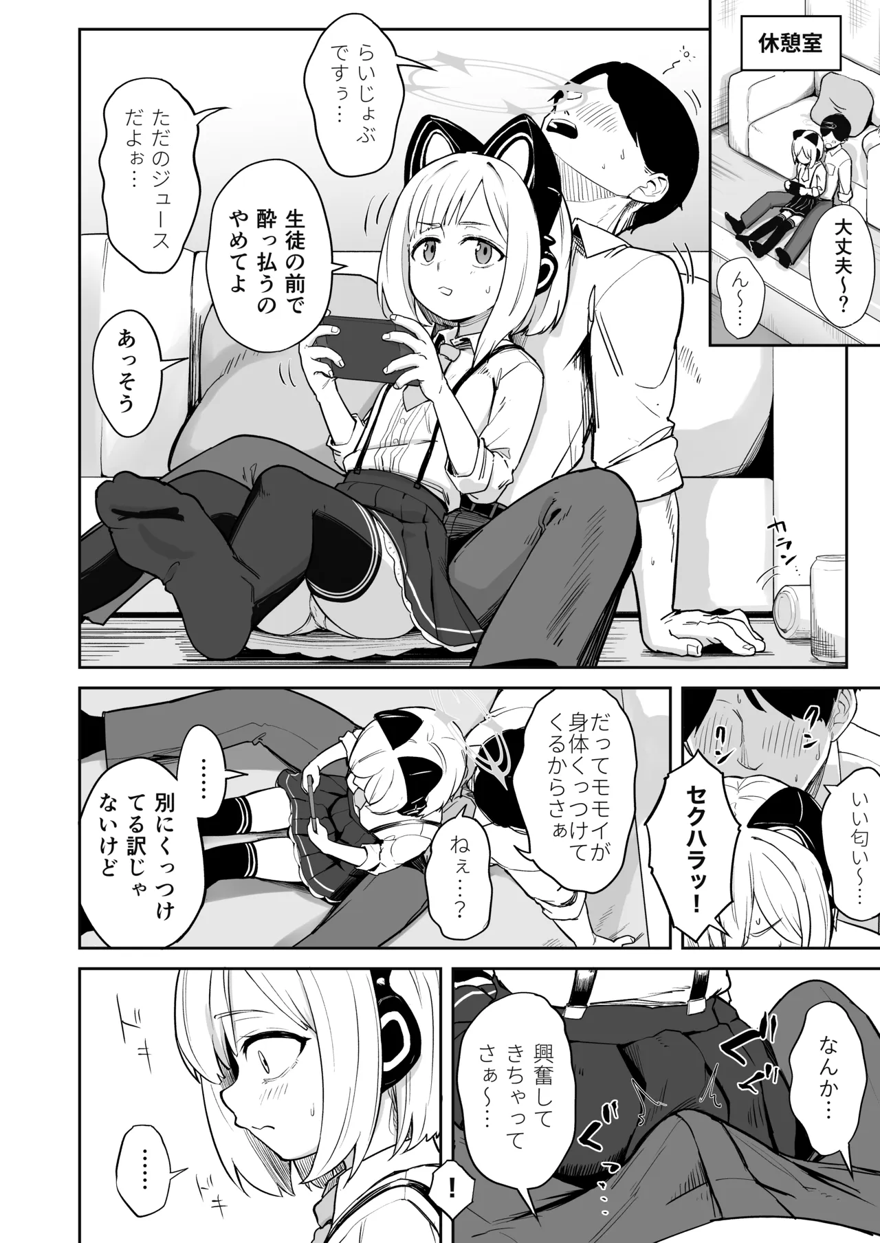 Seiyoku o Moteamashita Momoi to Ecchi Suru Hanashi - The sexiest girl in Kivotos - Página 3