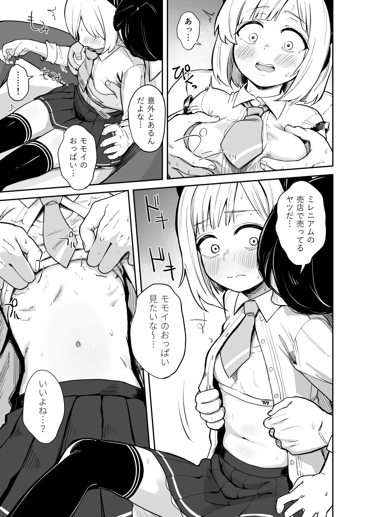Seiyoku o Moteamashita Momoi to Ecchi Suru Hanashi - The sexiest girl in Kivotos - Página 4