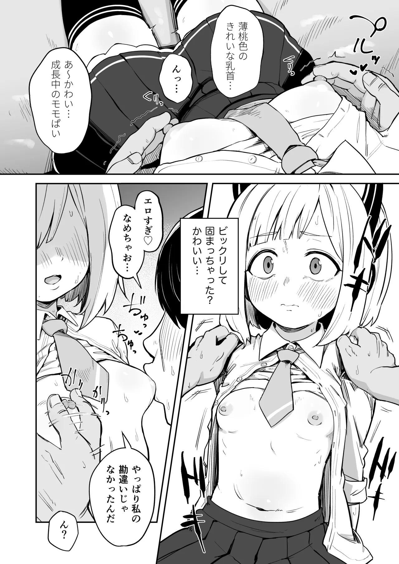 Seiyoku o Moteamashita Momoi to Ecchi Suru Hanashi - The sexiest girl in Kivotos - Página 5
