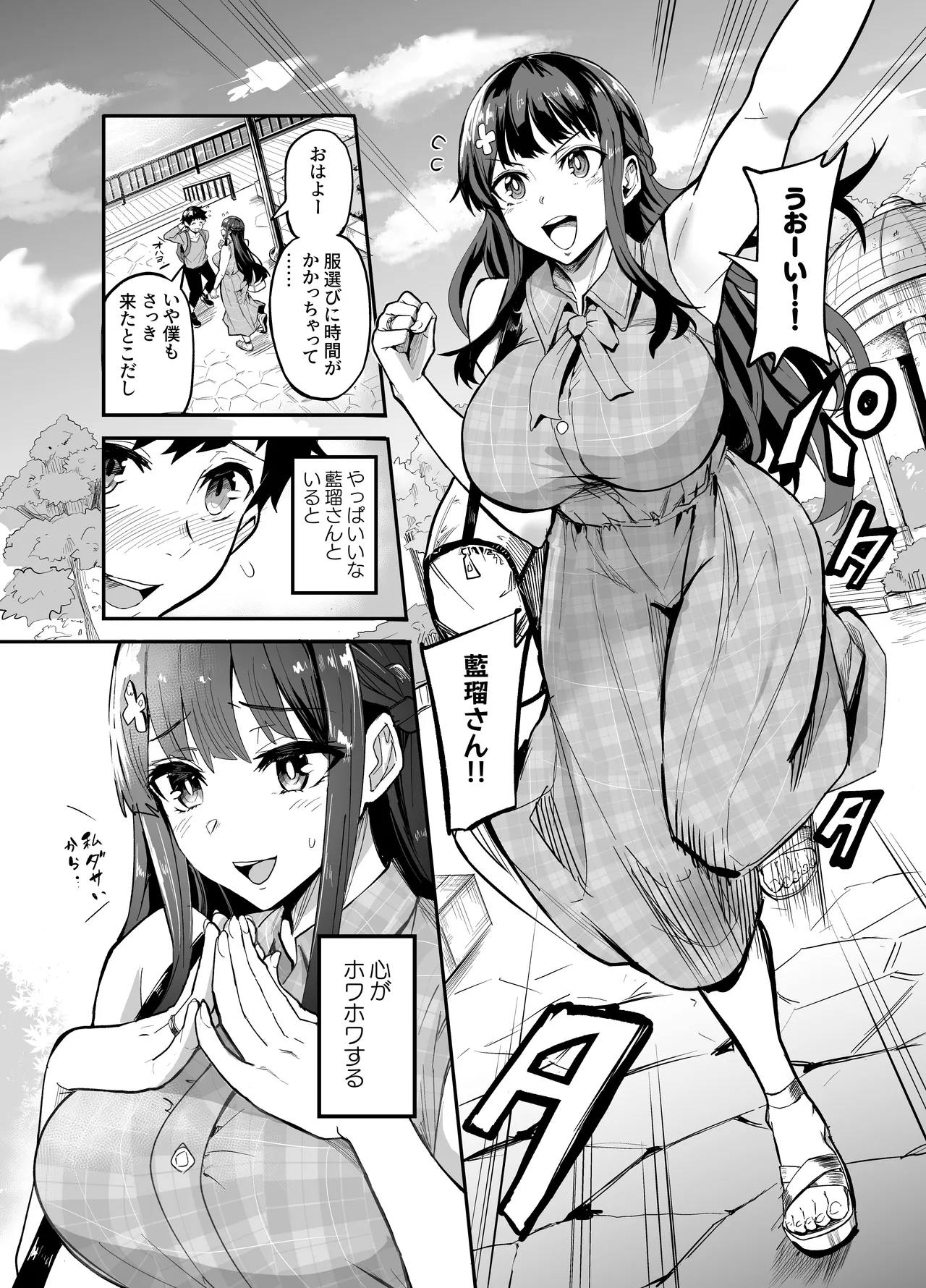 AbKano -Shinrai shiteta Gaikokujin ni Hamerare Ochita Kikoku Kanojo to Boku- - Page 6