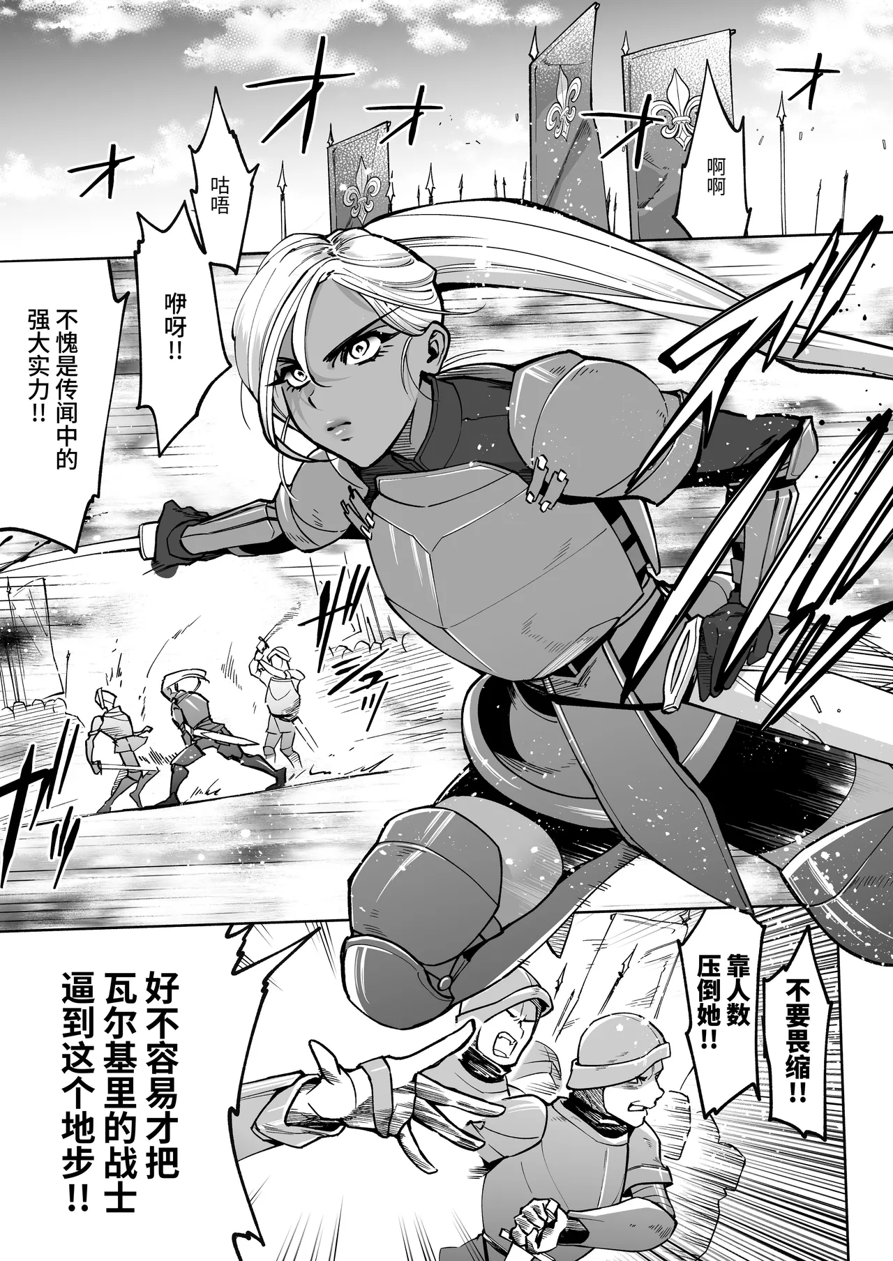 最强冷酷女战士，被捕获后实施播种计划 - Pagina 2