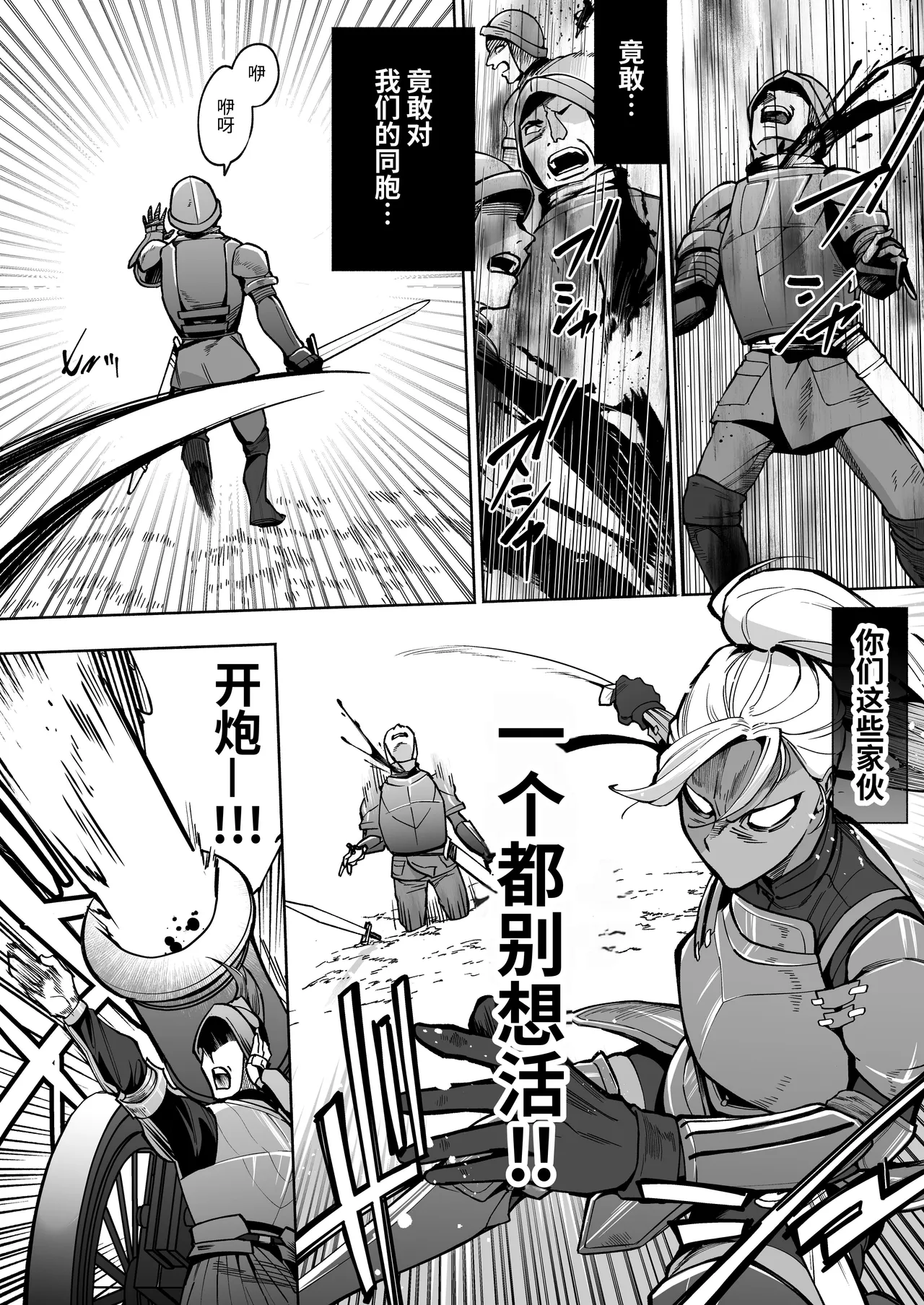 最强冷酷女战士，被捕获后实施播种计划 - Pagina 3