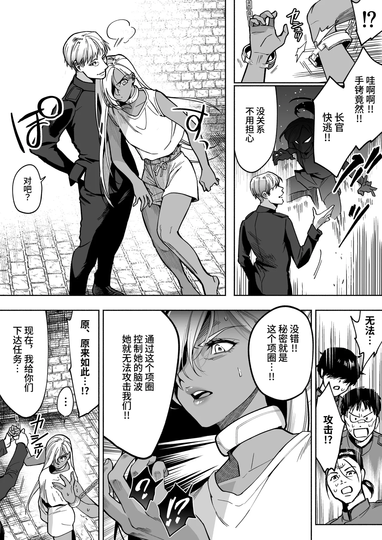 最强冷酷女战士，被捕获后实施播种计划 - Pagina 7