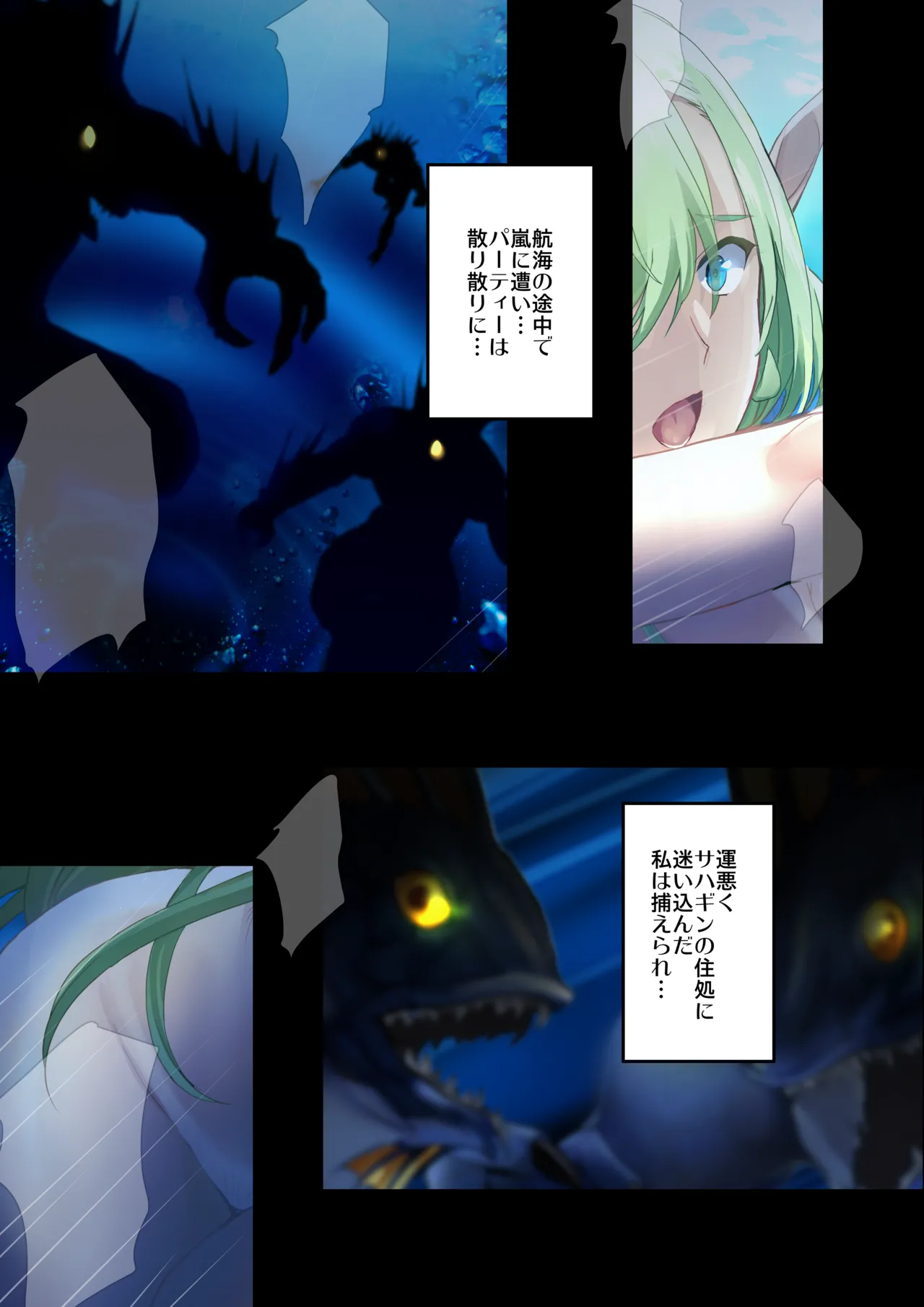 『夏のサハギン繁殖祭り』 - Pagina 1