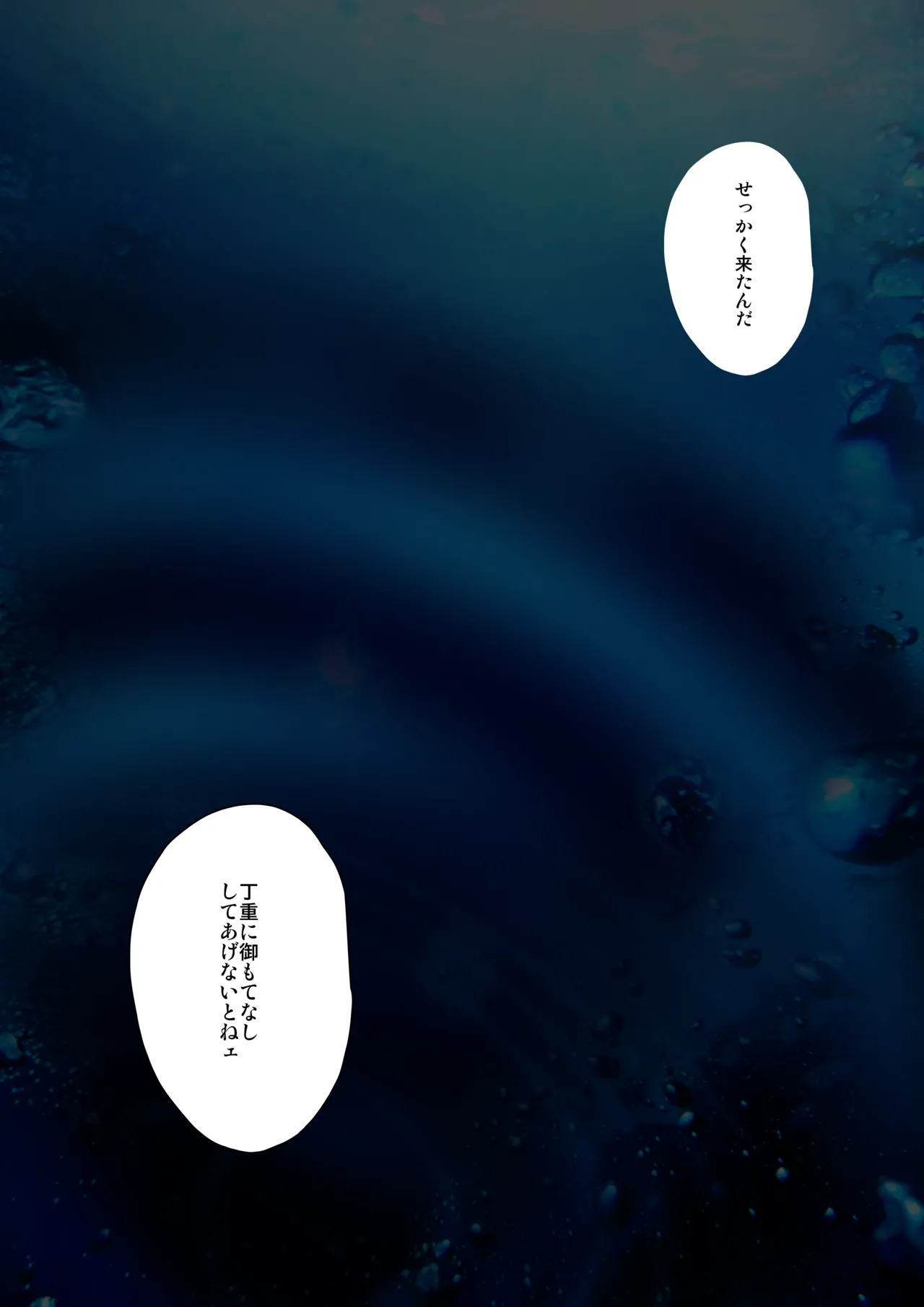『夏のサハギン繁殖祭り』 - Pagina 4