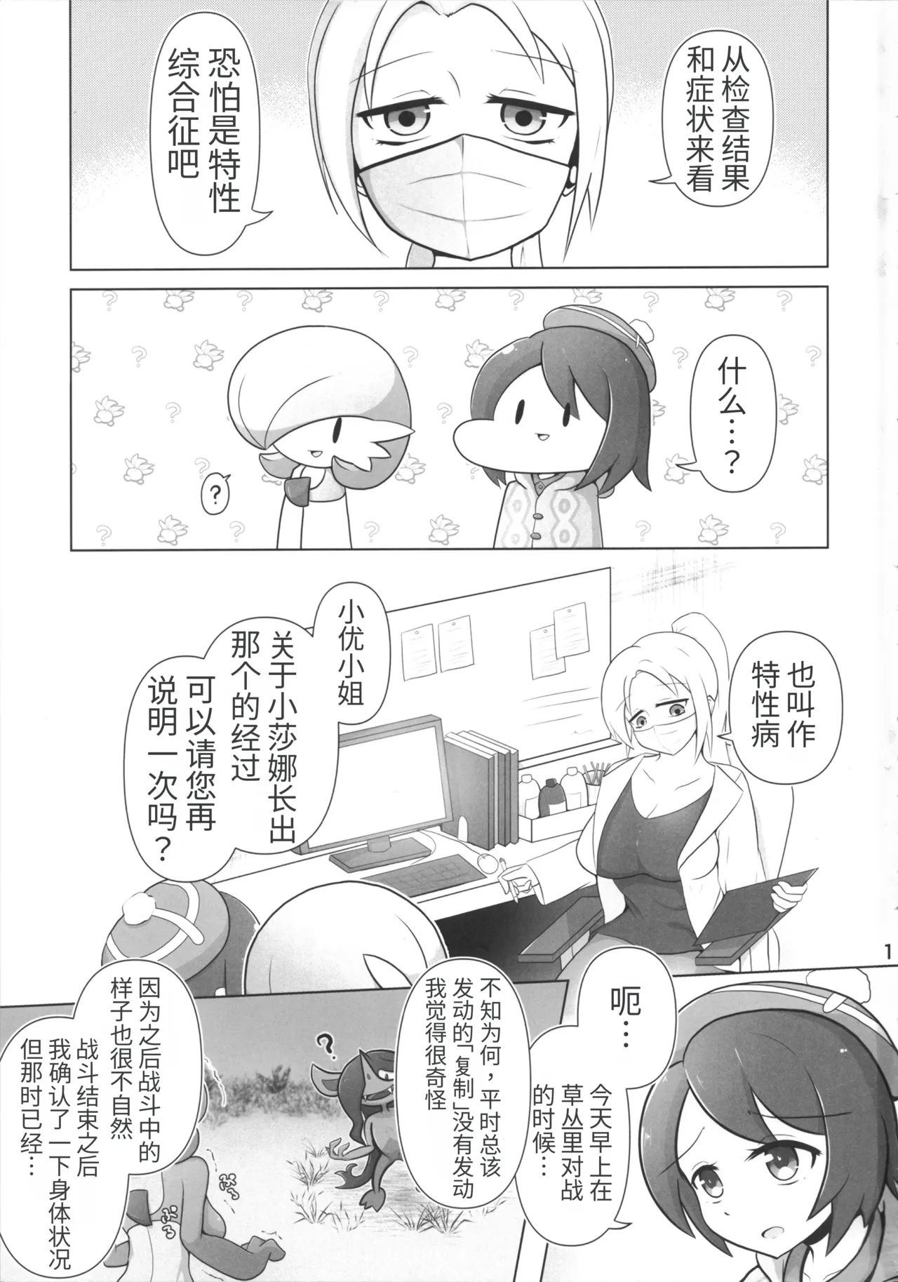 Trace Error (Pokémon)（牢大机翻） - Page 2