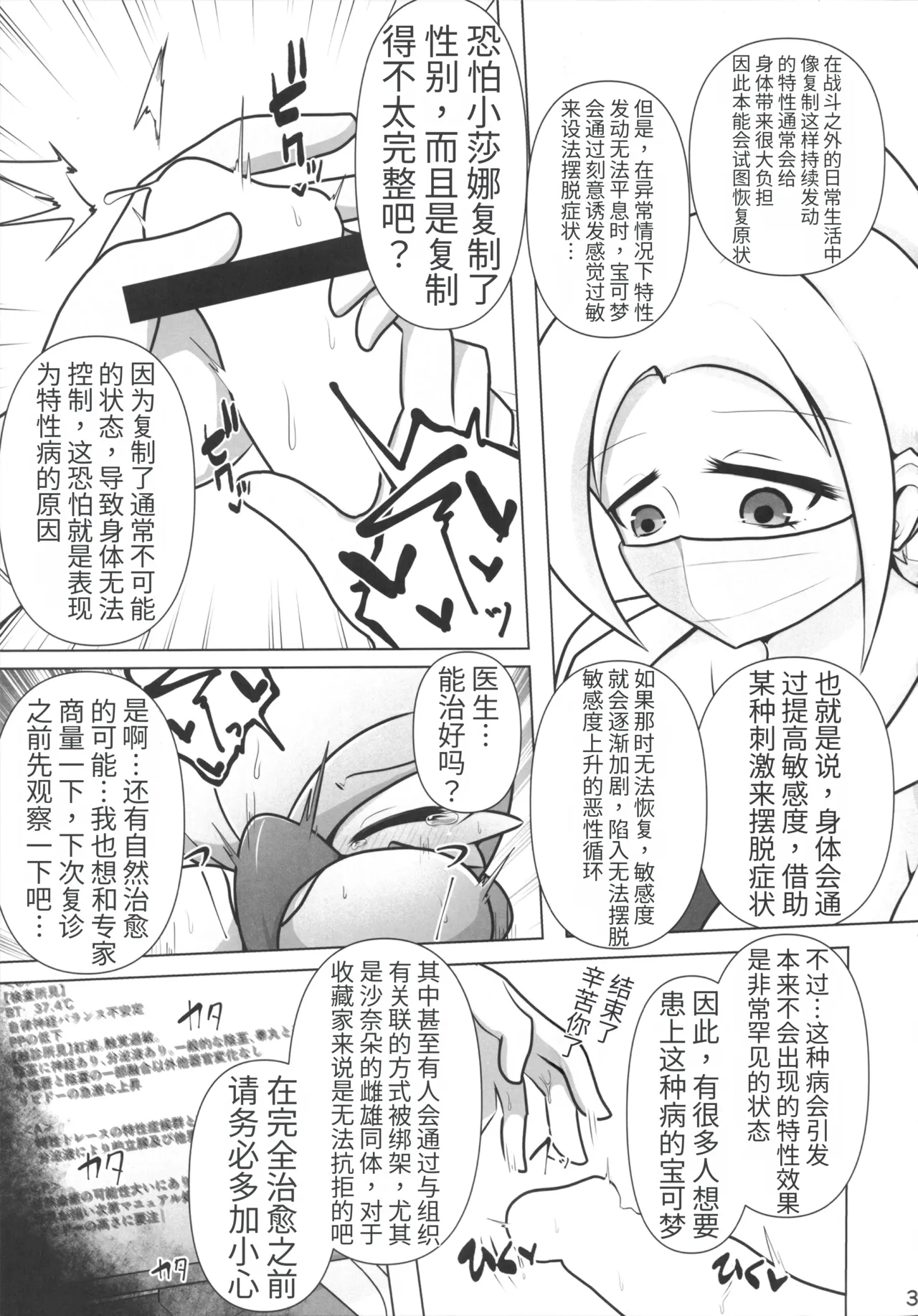 Trace Error (Pokémon)（牢大机翻） - Page 4