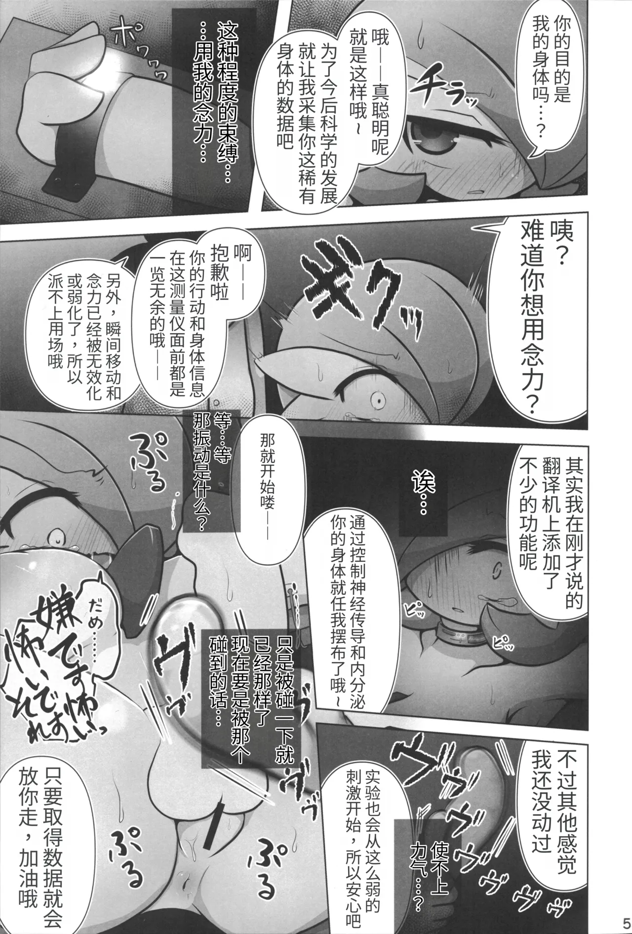 Trace Error (Pokémon)（牢大机翻） - Page 6