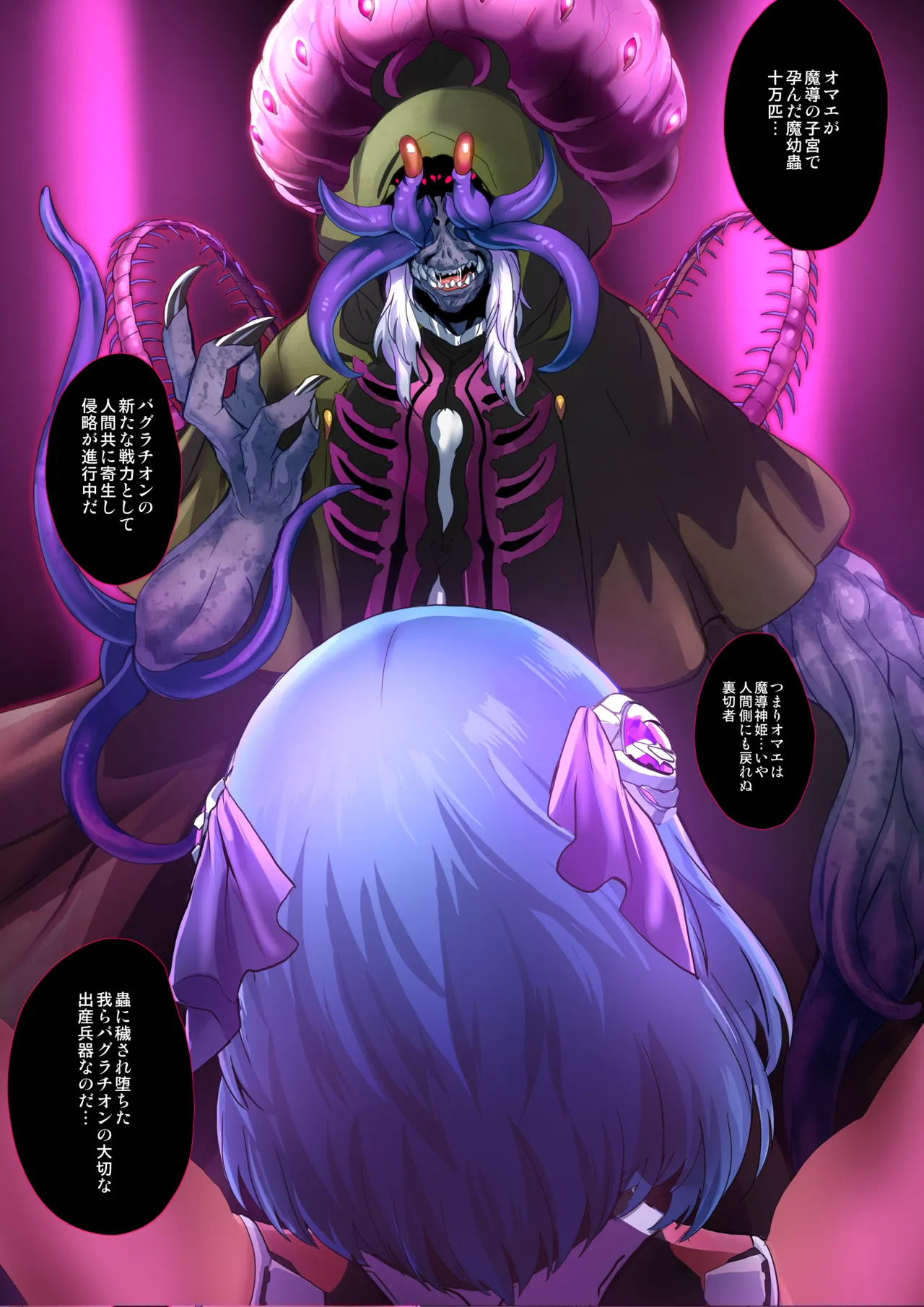 『ヒロイン受胎命令・魔蟲人間交配編』前・中編 - Seite 5