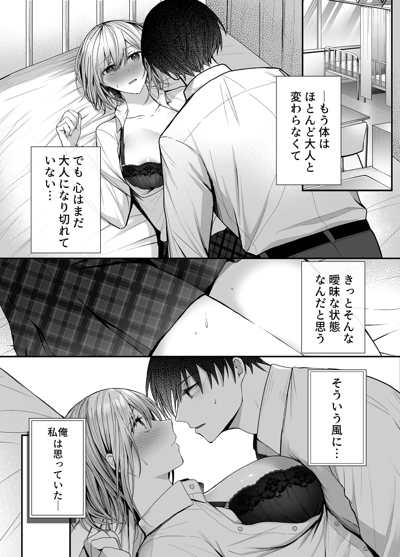 Kino no Tomo wa Kyou no SeFri - 页 2