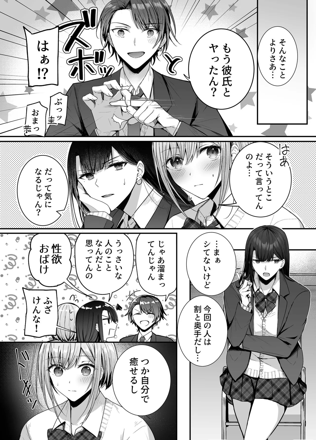 Kino no Tomo wa Kyou no SeFri - 页 4