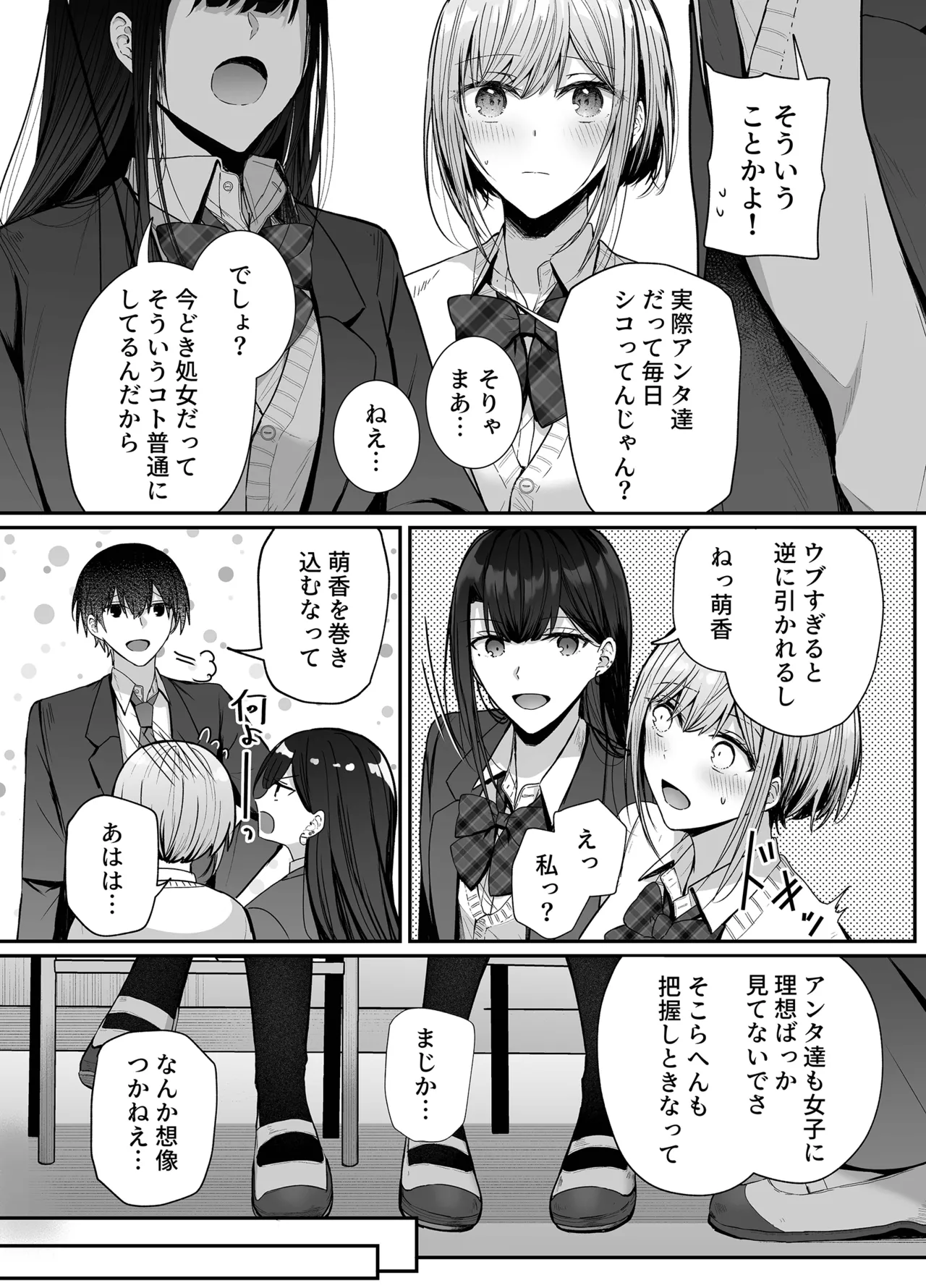 Kino no Tomo wa Kyou no SeFri - 页 5