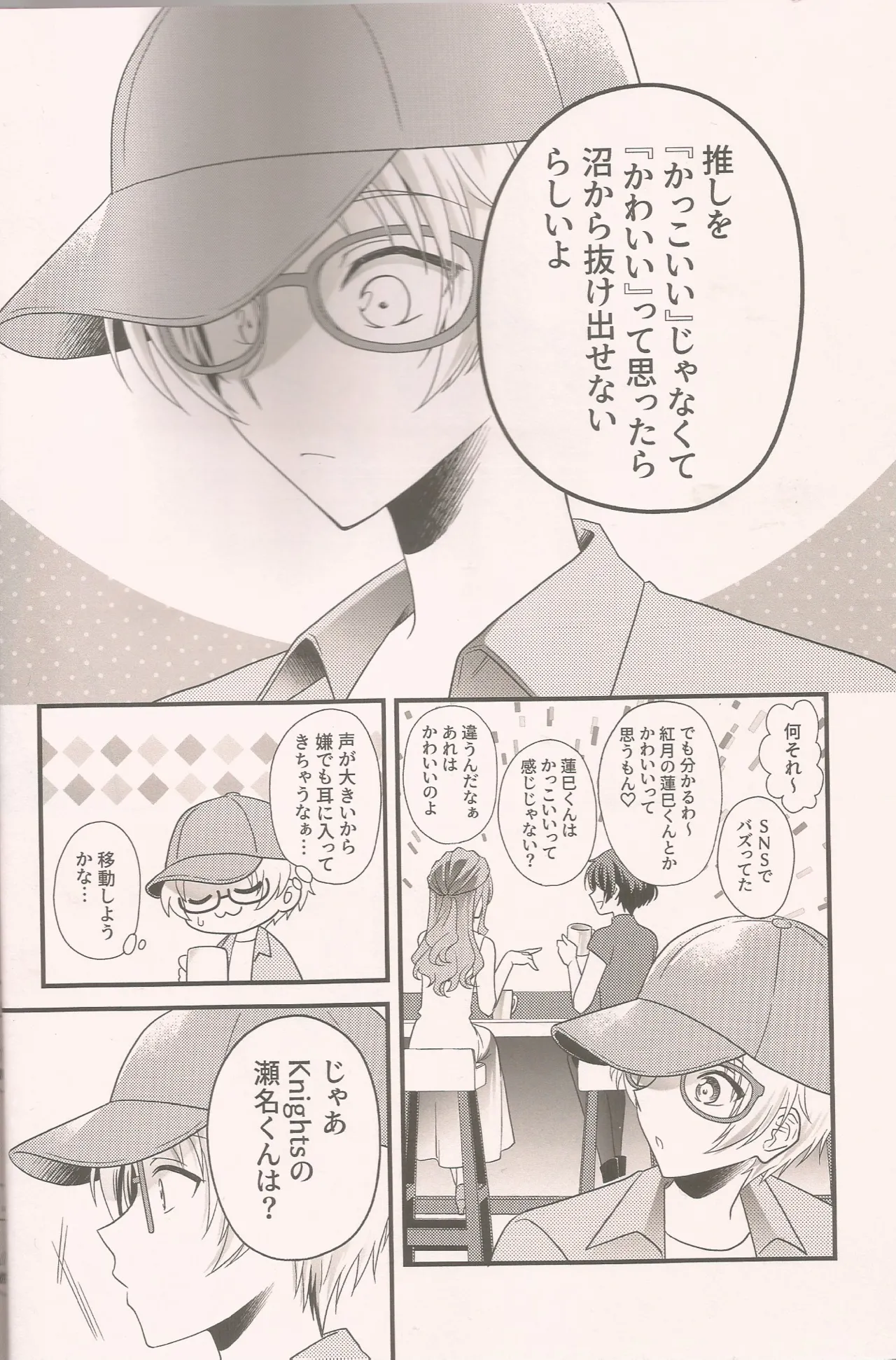 泉さんってかわいいんだよ - Pagina 3