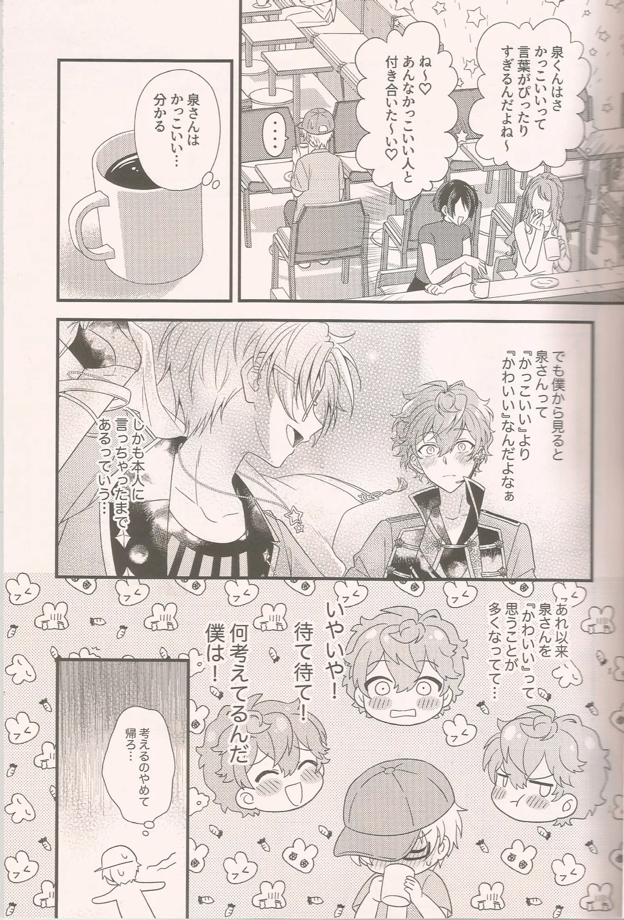 泉さんってかわいいんだよ - Pagina 4