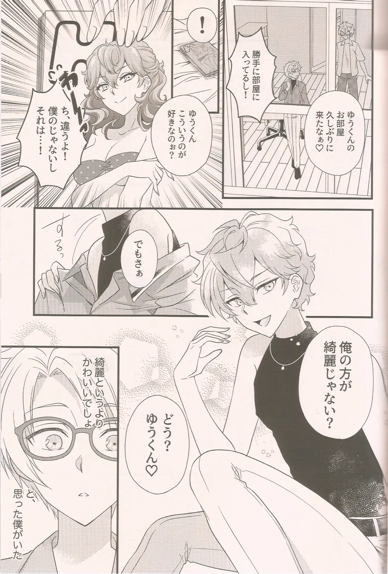 泉さんってかわいいんだよ - Pagina 6