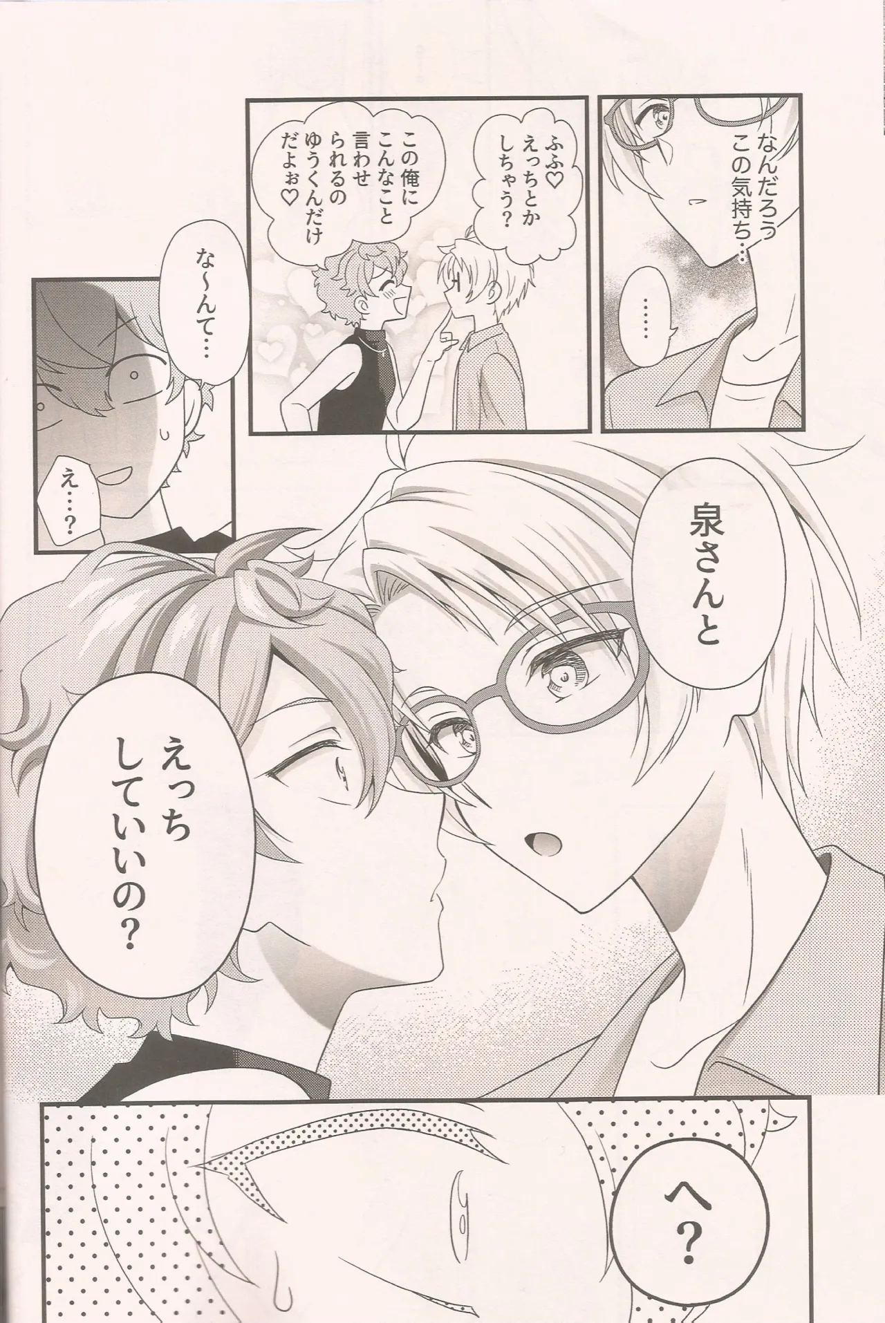 泉さんってかわいいんだよ - Pagina 7