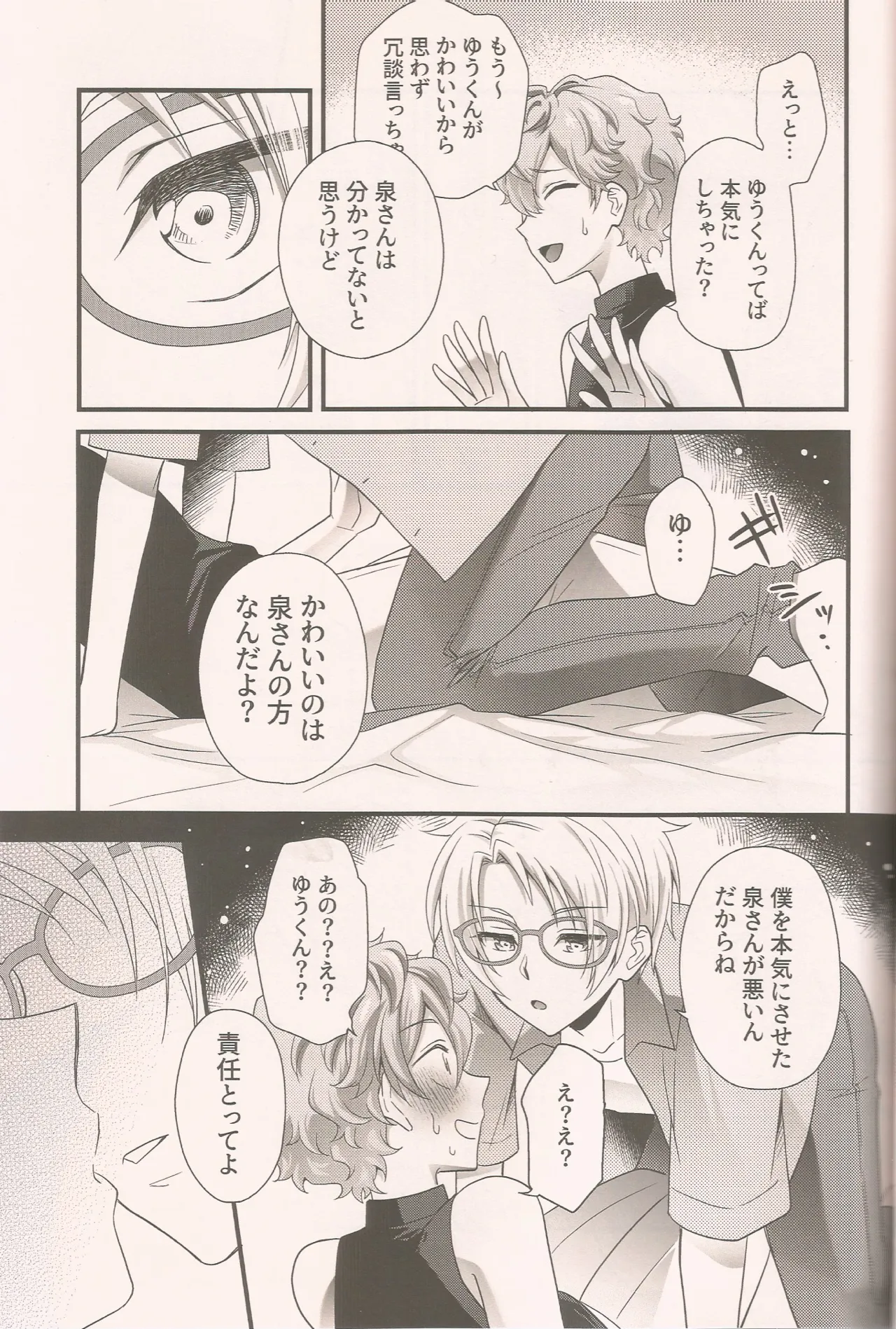 泉さんってかわいいんだよ - Pagina 8