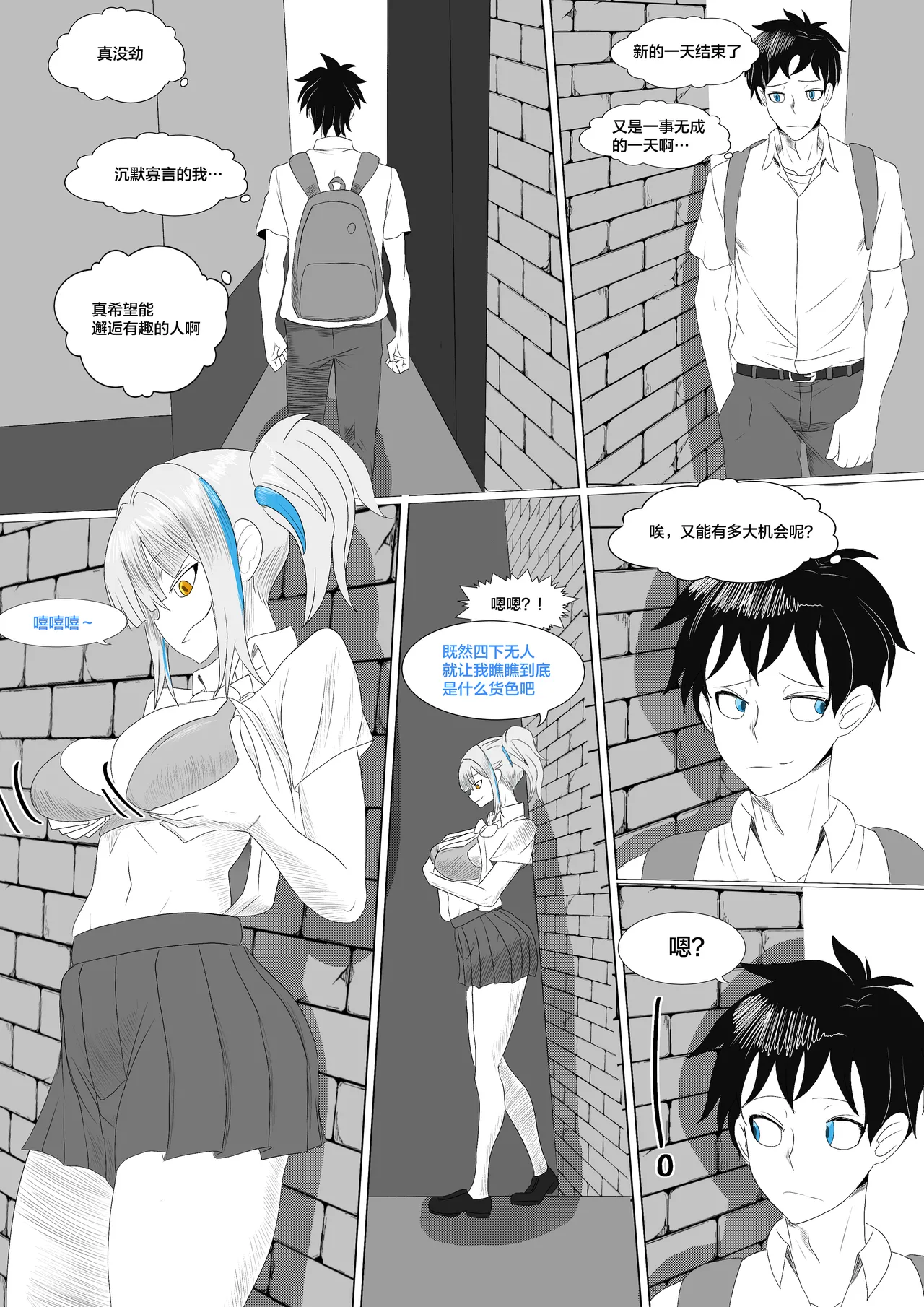Twins Possession [Chinese] | 夺舍双胞胎姐妹 - Pagina 2