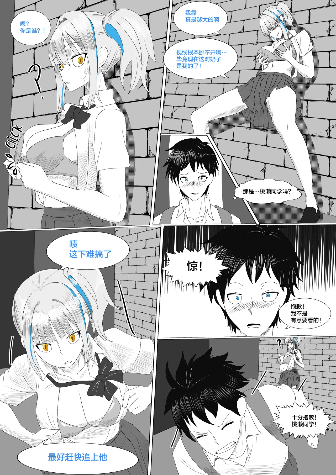 Twins Possession [Chinese] | 夺舍双胞胎姐妹 - Pagina 3