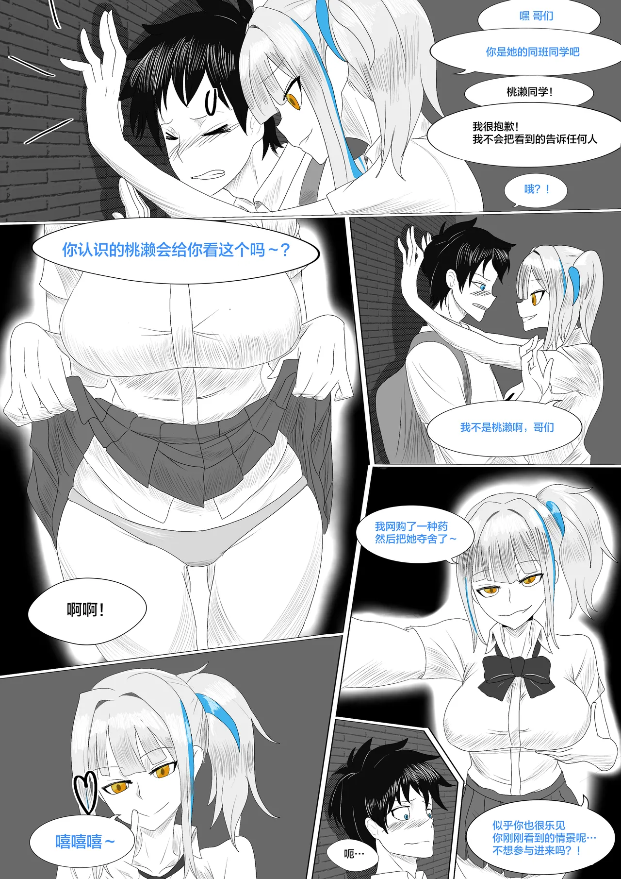 Twins Possession [Chinese] | 夺舍双胞胎姐妹 - Pagina 4