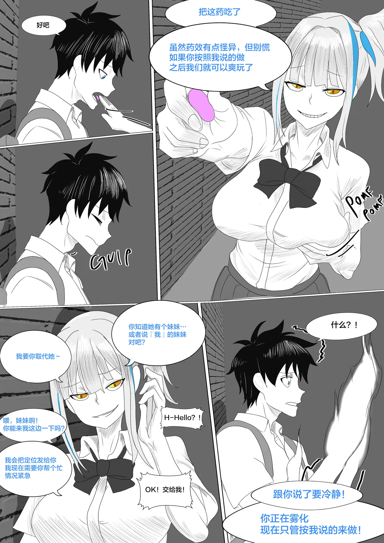 Twins Possession [Chinese] | 夺舍双胞胎姐妹 - Pagina 5