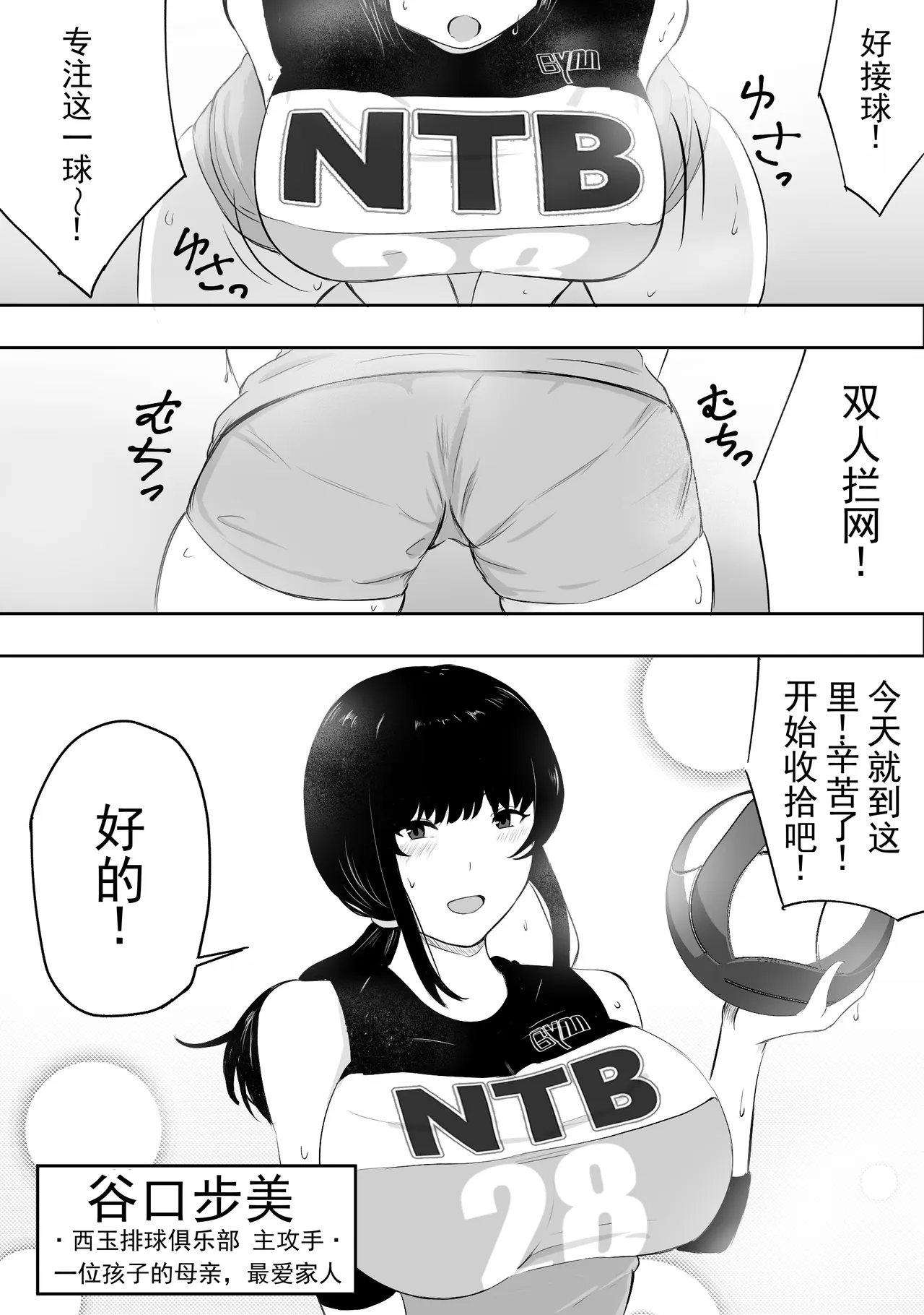 妈妈排球队的王牌，因体育系肉棒而毁掉人生 - صفحة 3