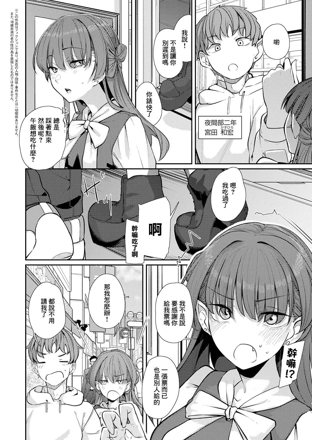 Akari ga Tsuku Mae - Pagina 2