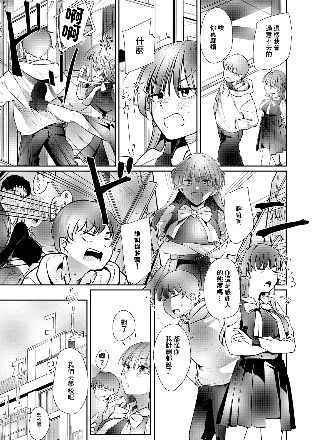 Akari ga Tsuku Mae - Pagina 3