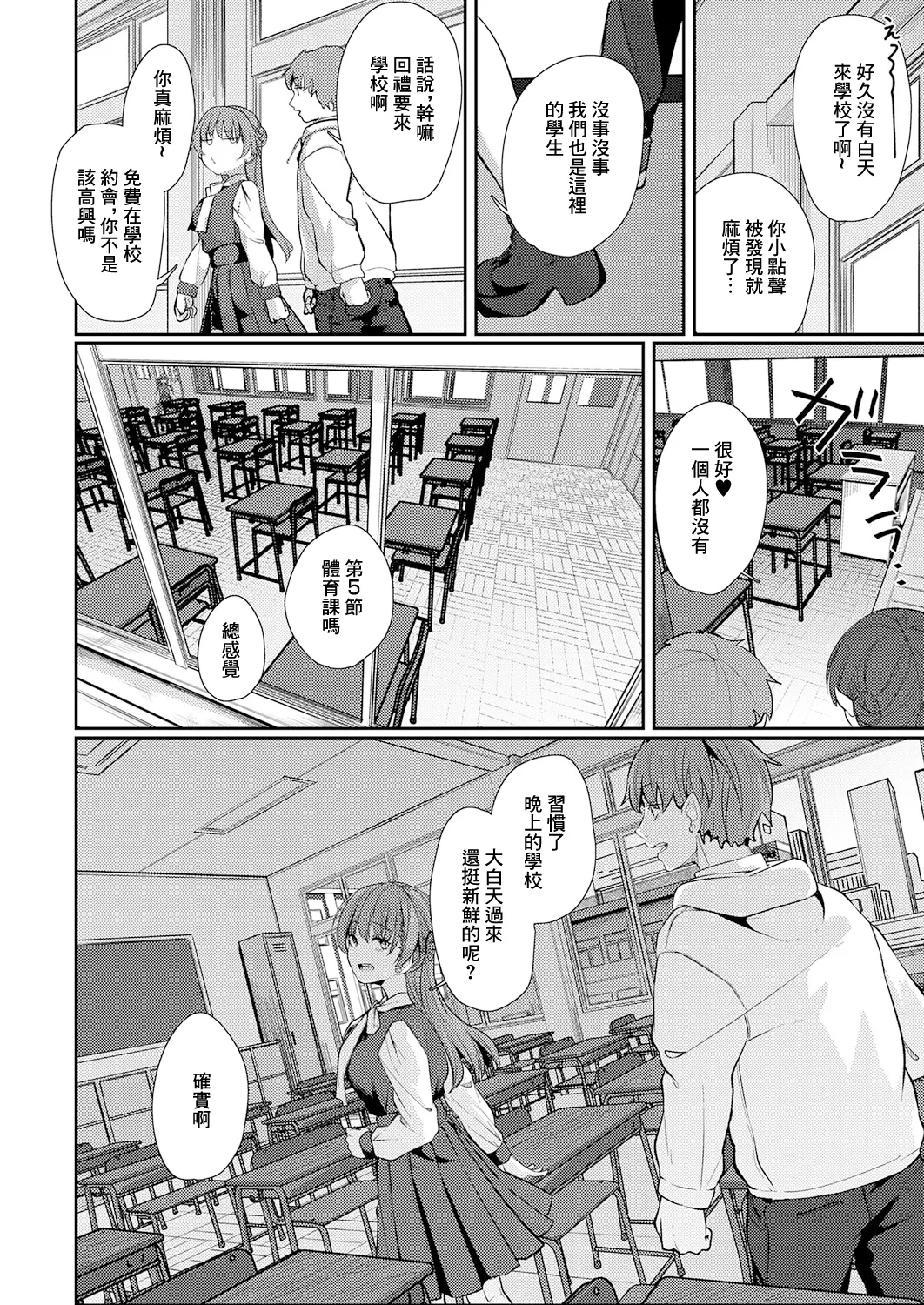 Akari ga Tsuku Mae - Pagina 4