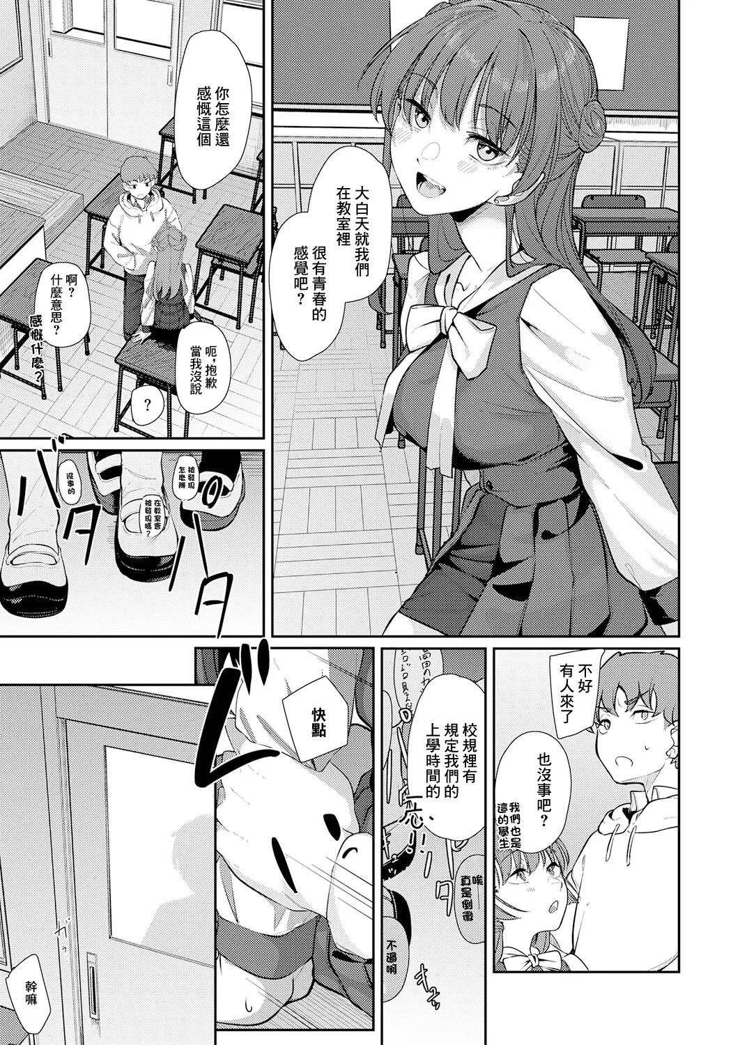 Akari ga Tsuku Mae - Pagina 5