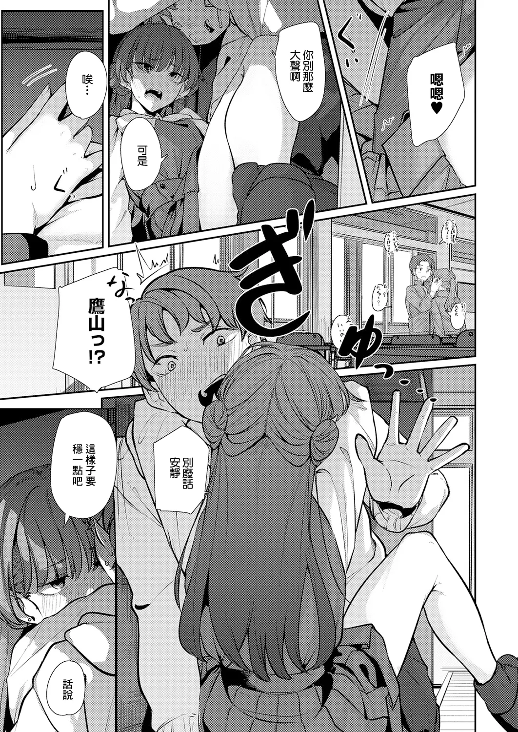 Akari ga Tsuku Mae - Pagina 7
