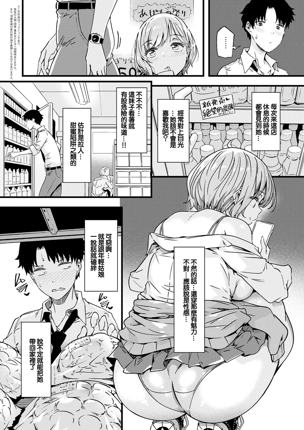 Tokiwa Midori. realize!. realize! - 页 2