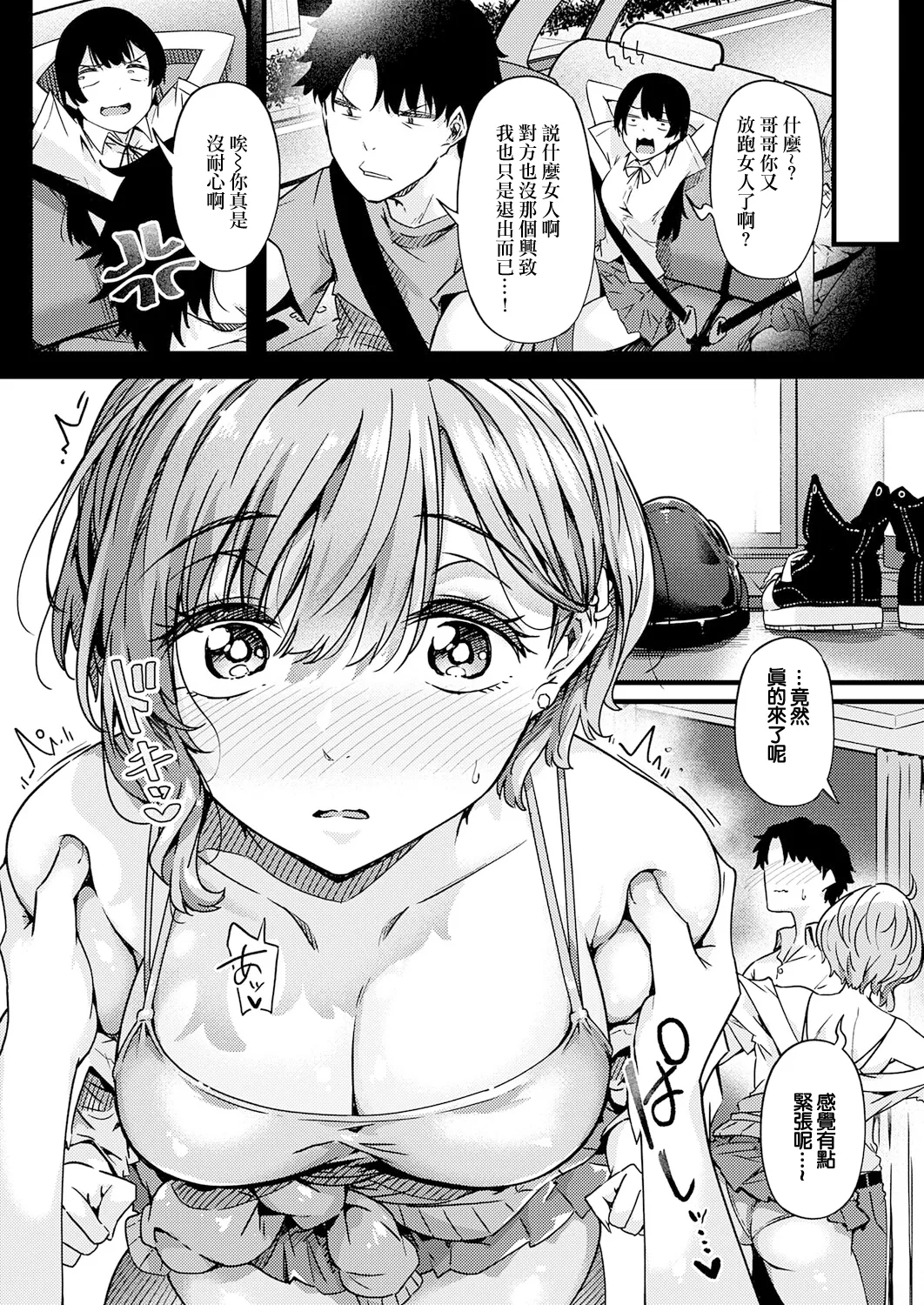 Tokiwa Midori. realize!. realize! - 页 8
