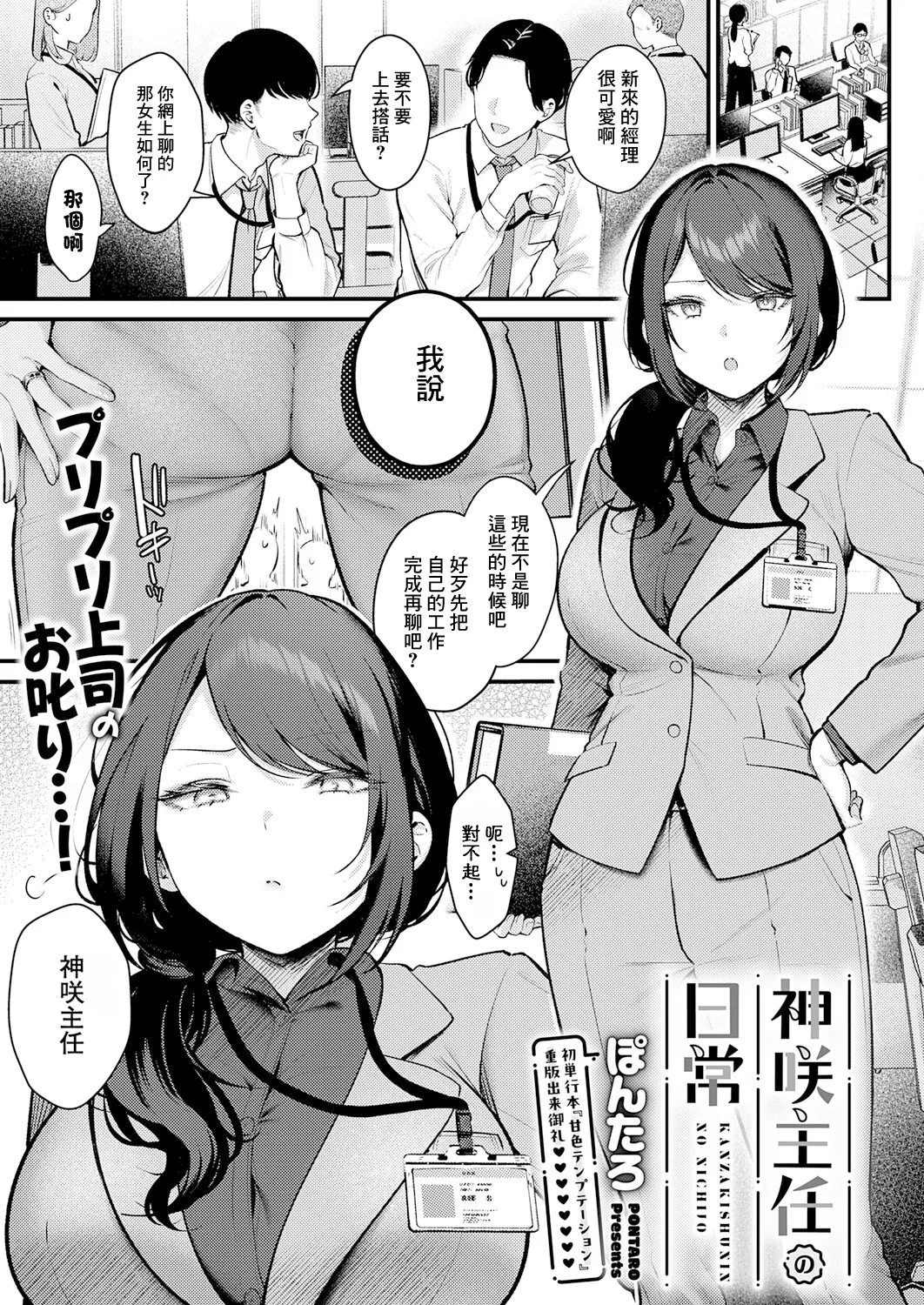 Pontaro. 神様主任の日常. 神様主任の日常 - Pagina 1