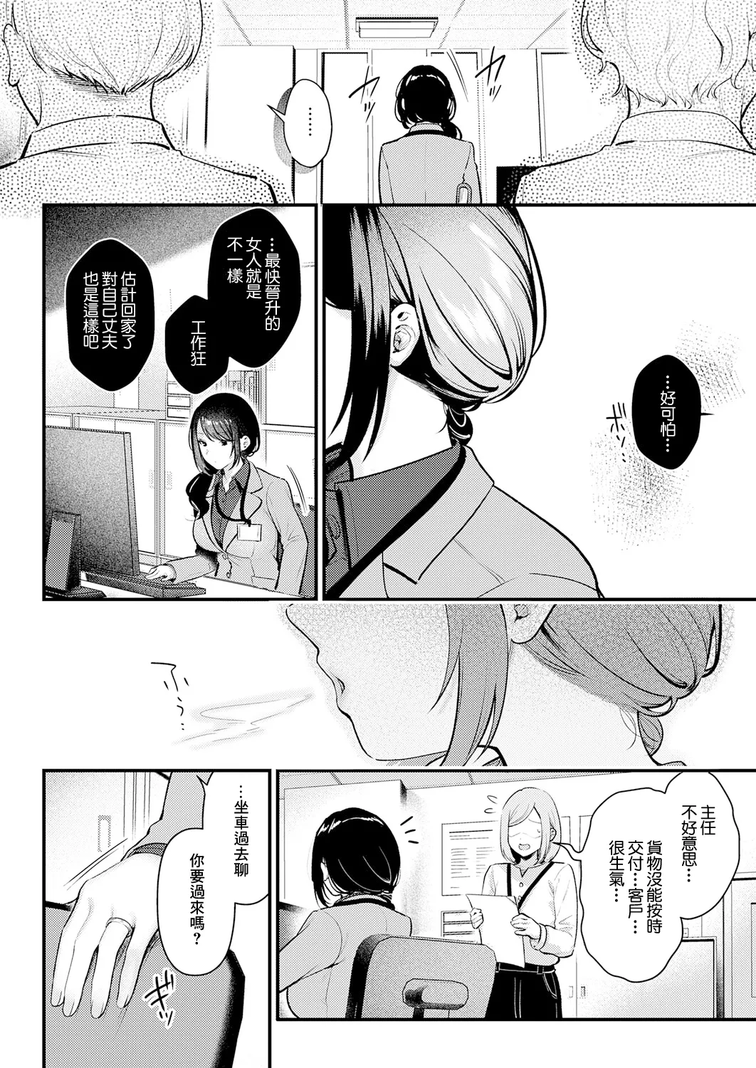Pontaro. 神様主任の日常. 神様主任の日常 - Pagina 2