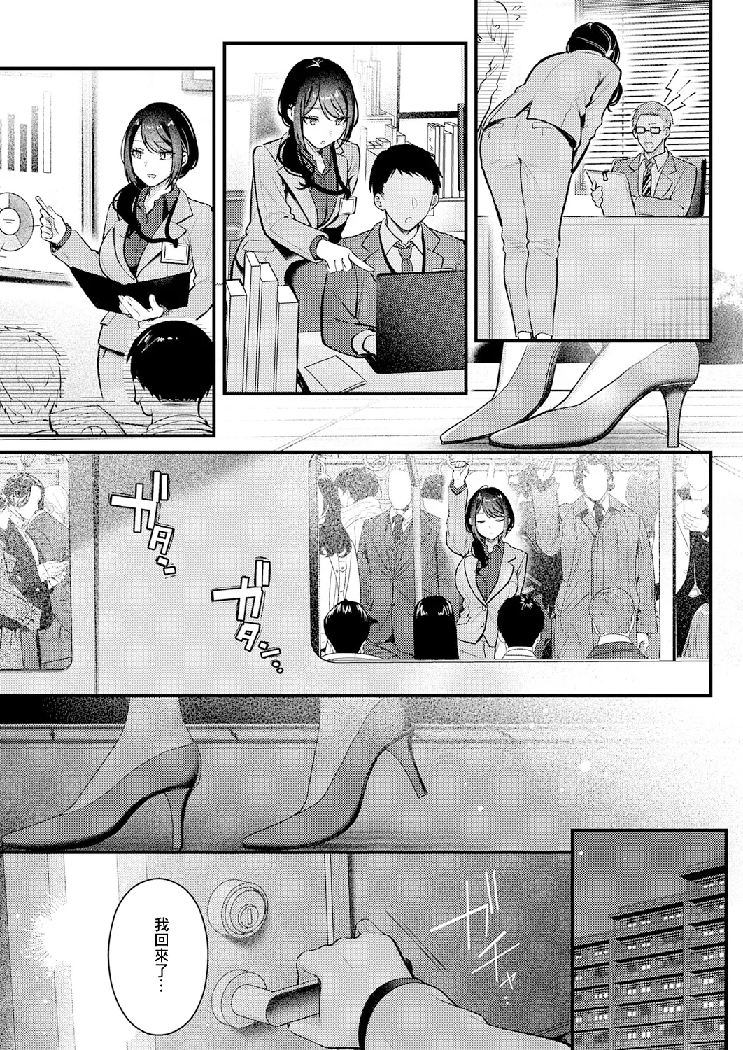 Pontaro. 神様主任の日常. 神様主任の日常 - Pagina 3