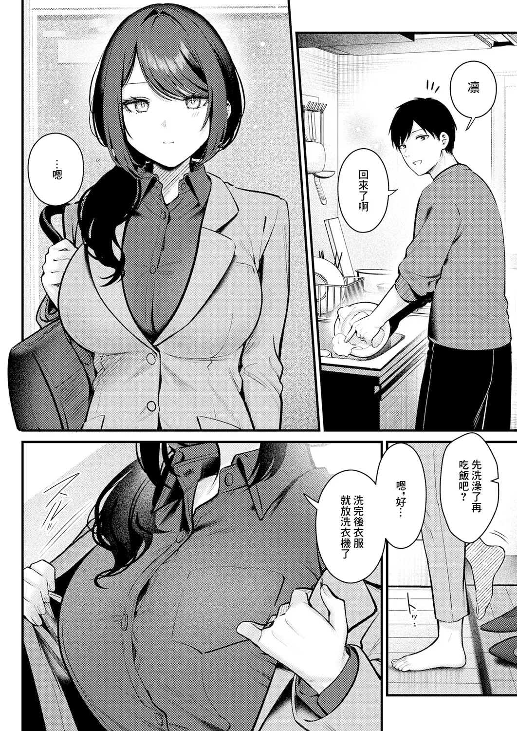 Pontaro. 神様主任の日常. 神様主任の日常 - Pagina 4