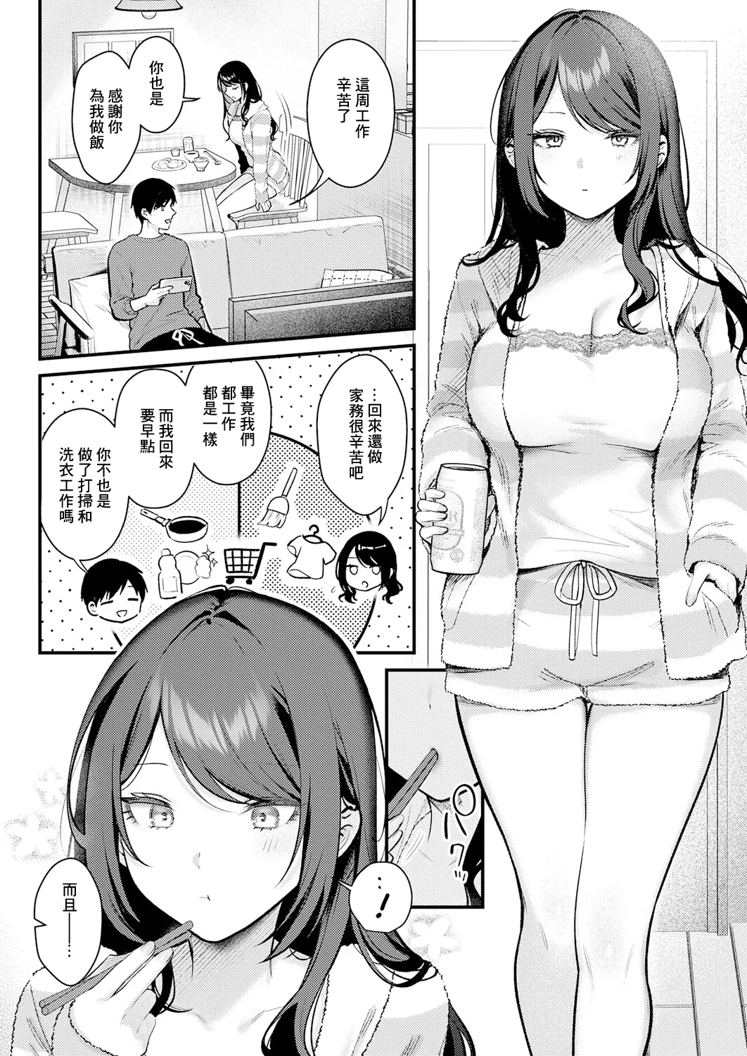 Pontaro. 神様主任の日常. 神様主任の日常 - Pagina 6