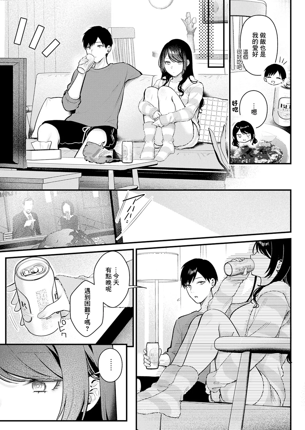 Pontaro. 神様主任の日常. 神様主任の日常 - Pagina 7