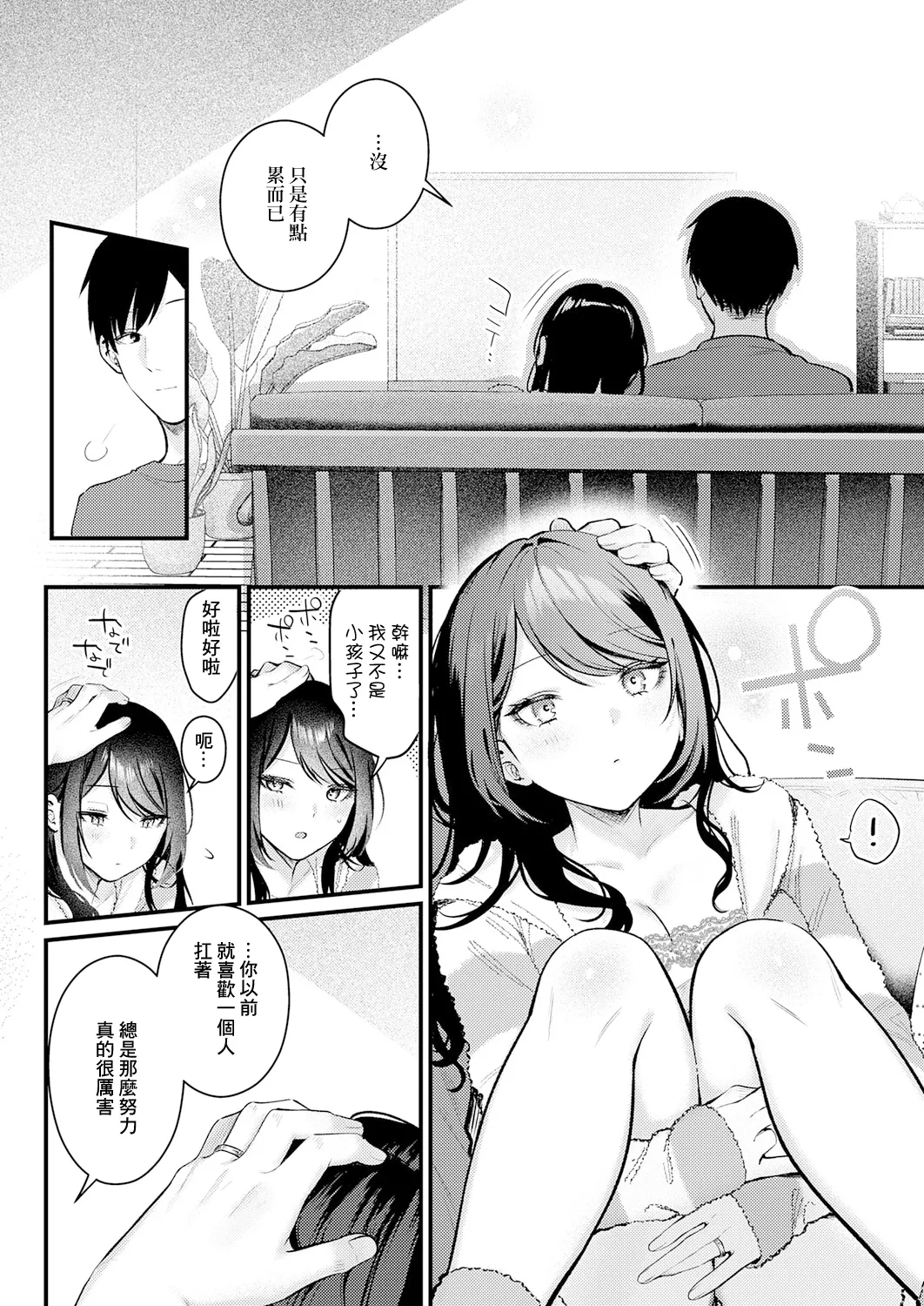 Pontaro. 神様主任の日常. 神様主任の日常 - Pagina 8