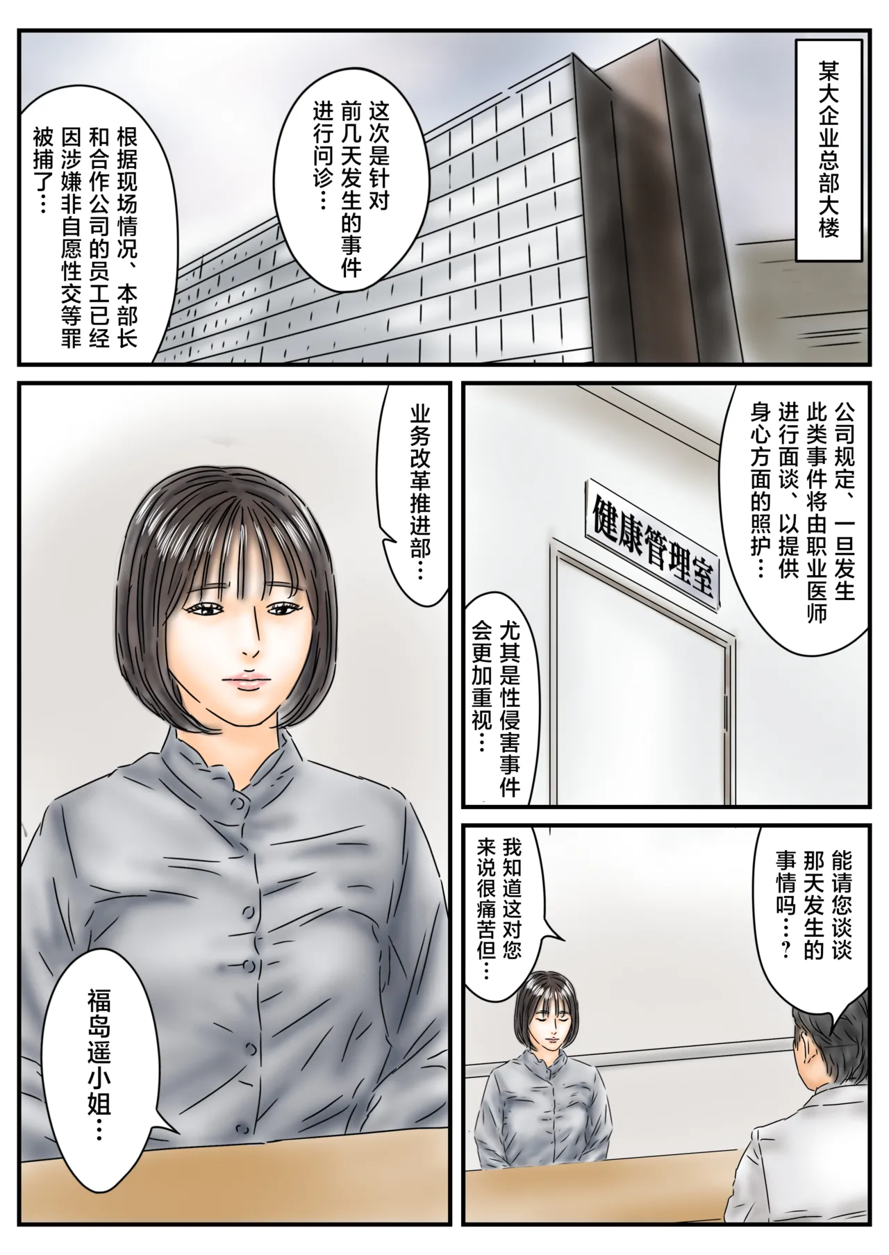 Jikan Teishi "Watashi... Okasaretemashita..." Pantyhose Bijo Shanai-kan Jiken - Strona 2