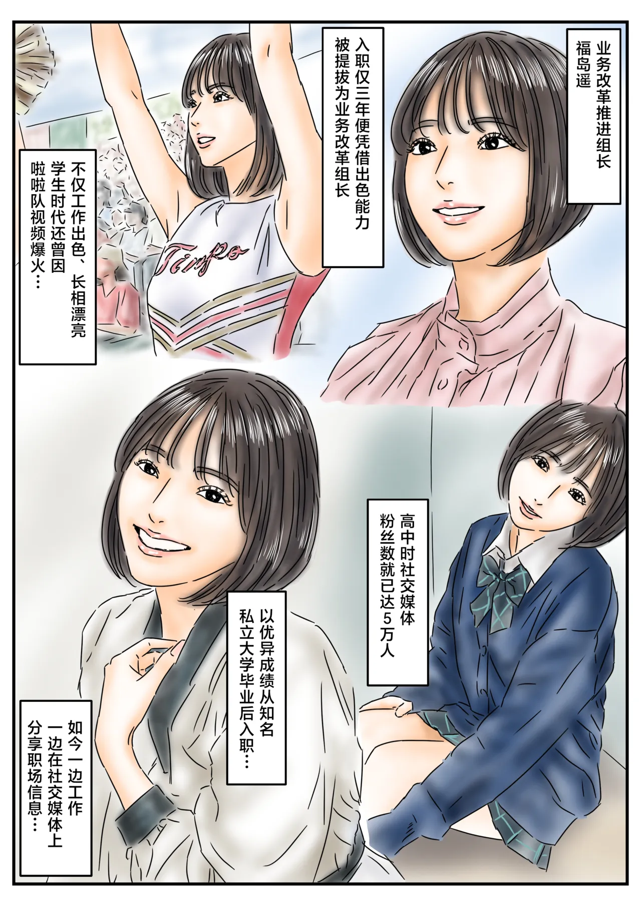 Jikan Teishi "Watashi... Okasaretemashita..." Pantyhose Bijo Shanai-kan Jiken - Strona 3