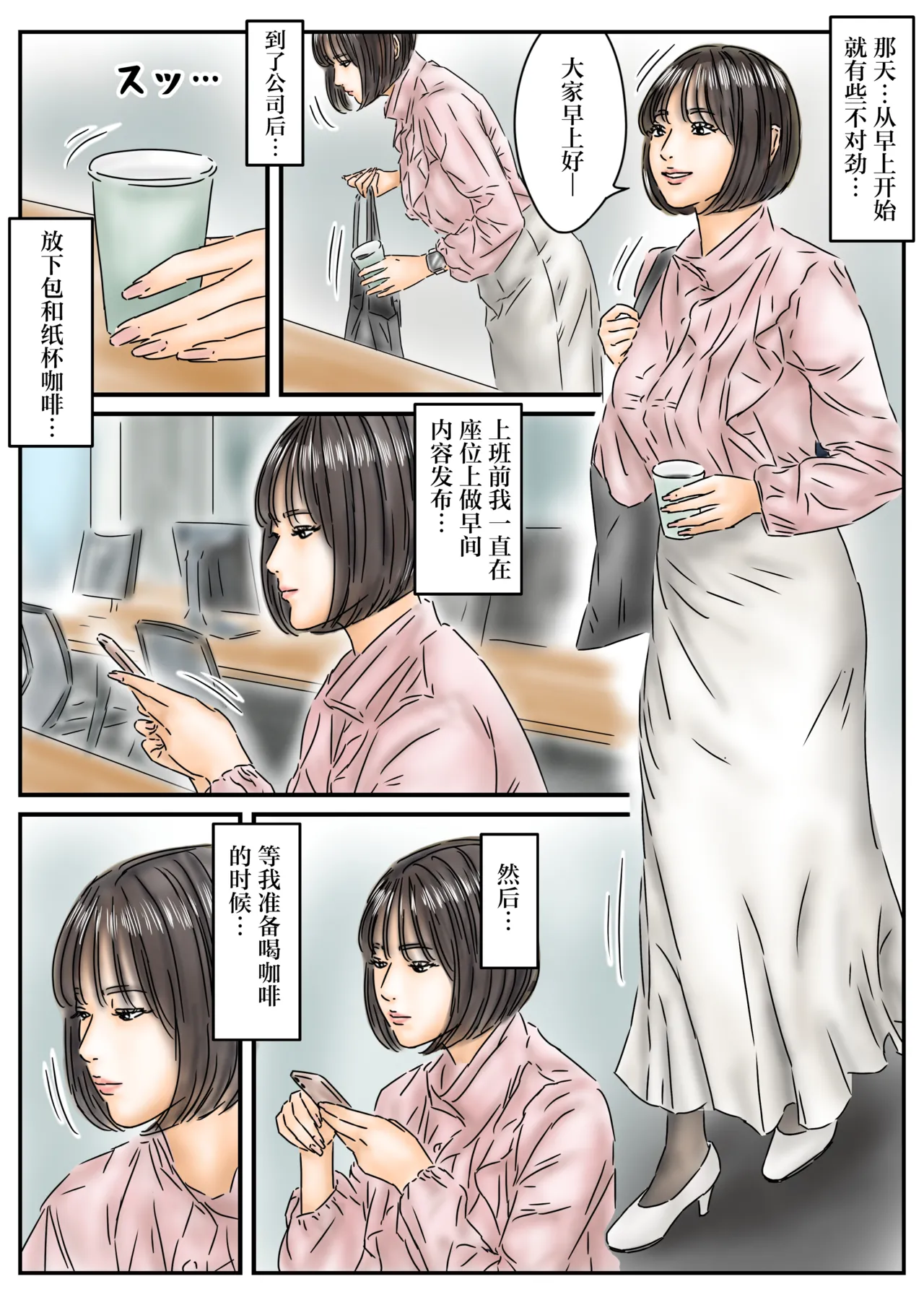 Jikan Teishi "Watashi... Okasaretemashita..." Pantyhose Bijo Shanai-kan Jiken - Strona 4
