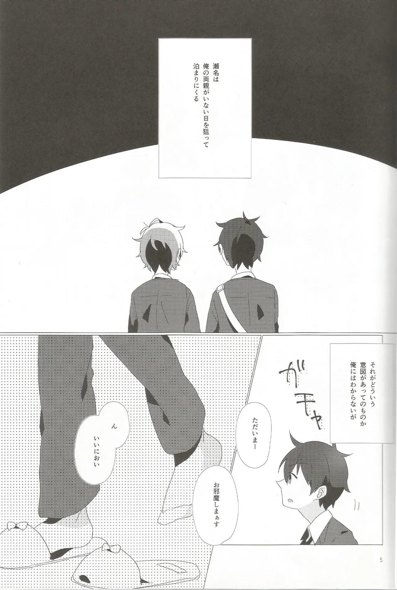 おとこのこだけどかわいくてやわらかいせながかわいい - Pagina 4