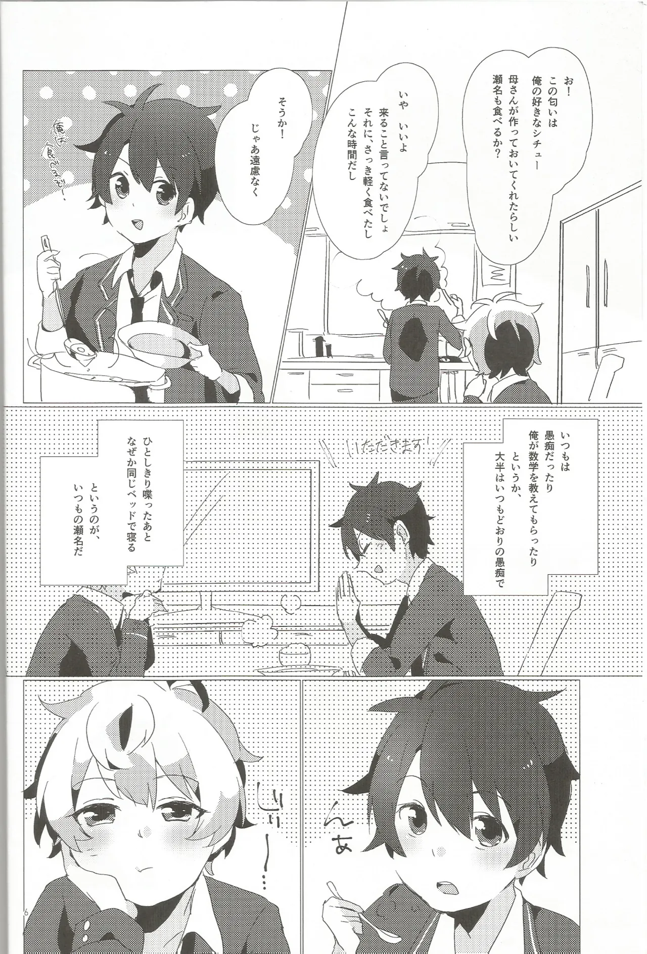 おとこのこだけどかわいくてやわらかいせながかわいい - Pagina 5