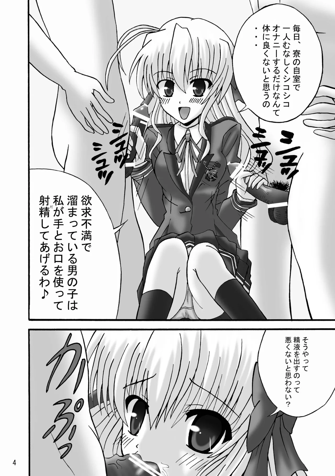 FA STYLE ～Sendo Erika Hen～ - Page 3