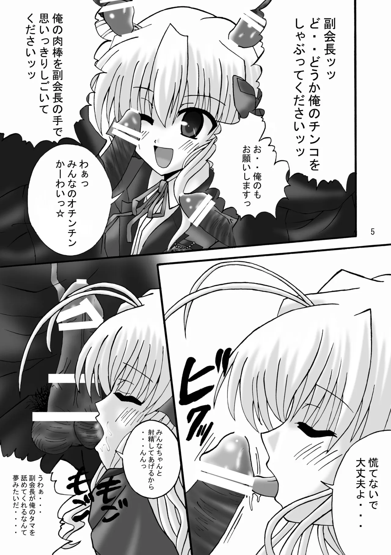 FA STYLE ～Sendo Erika Hen～ - Page 4