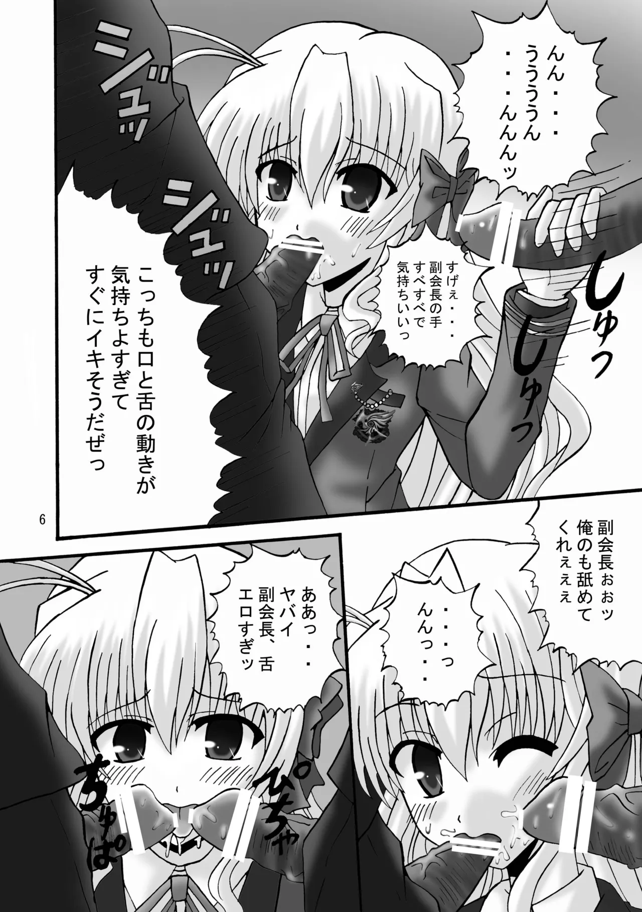 FA STYLE ～Sendo Erika Hen～ - Page 5