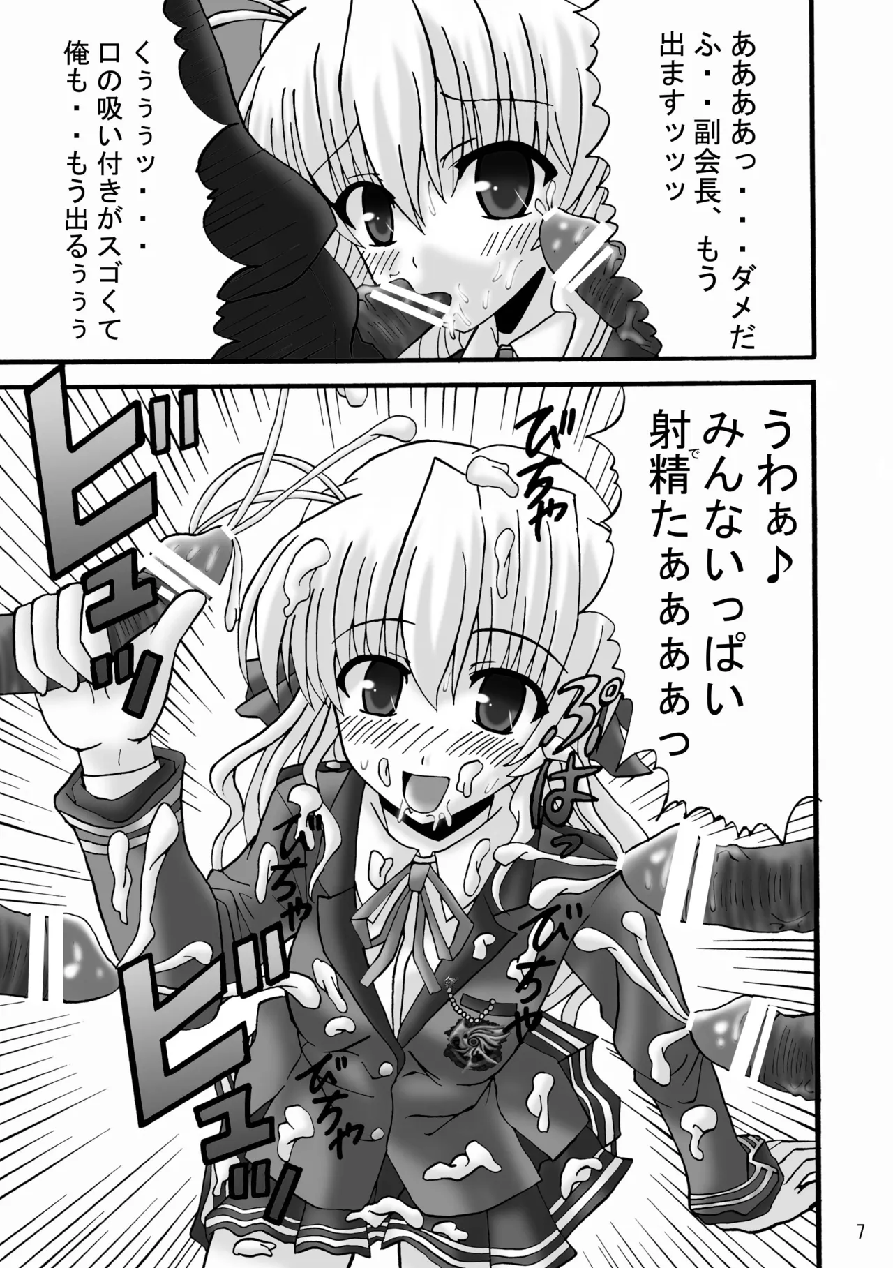 FA STYLE ～Sendo Erika Hen～ - Page 6