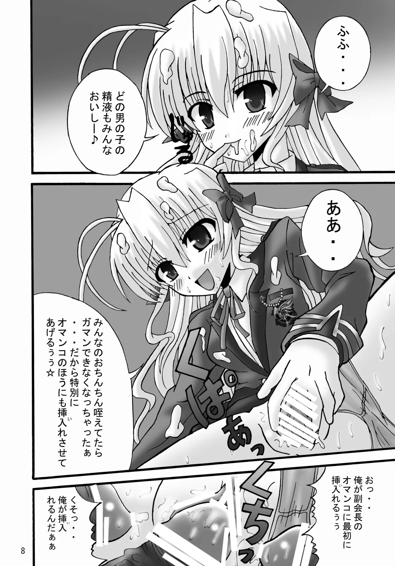 FA STYLE ～Sendo Erika Hen～ - Page 7